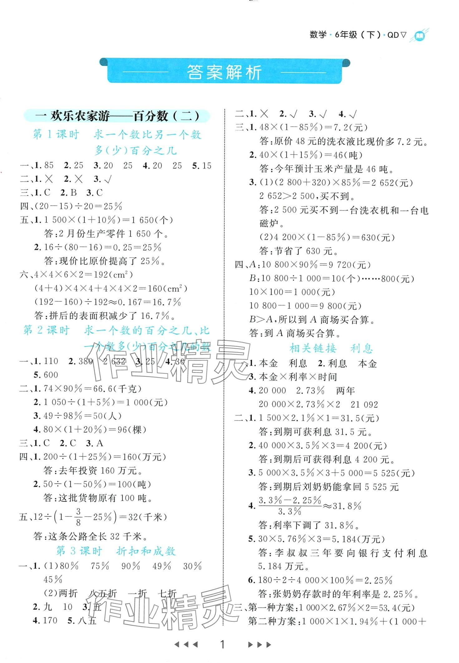 2024年細(xì)解巧練六年級數(shù)學(xué)下冊青島版 第1頁