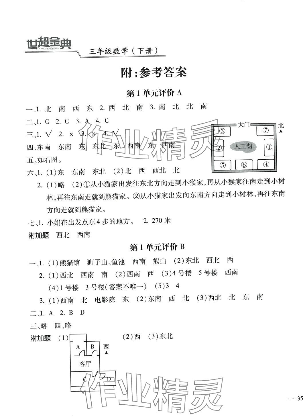 2024年世超金典三维达标自测卷三年级数学下册人教版 第1页