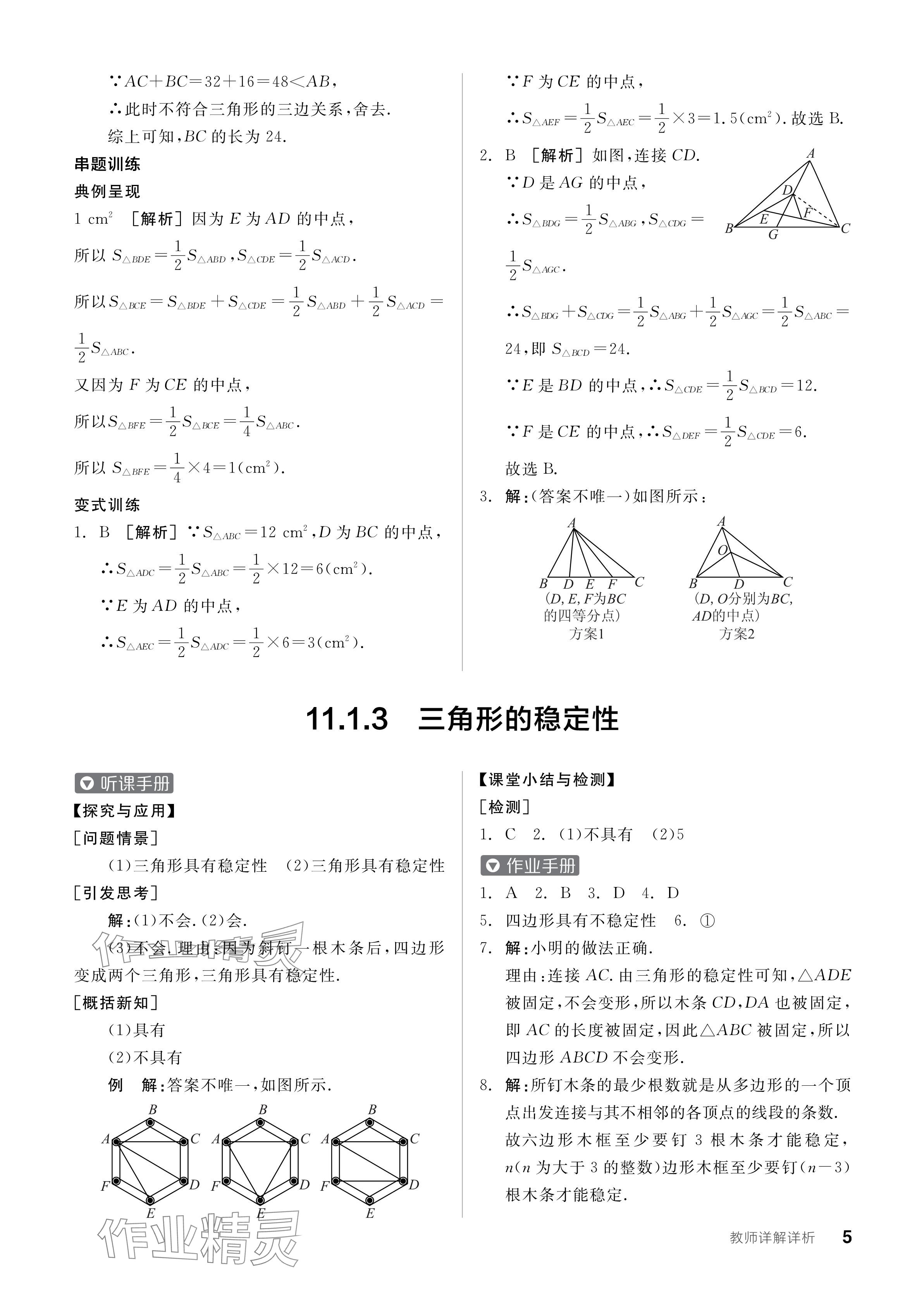 2024年全品學練考八年級數(shù)學上冊人教版 參考答案第5頁