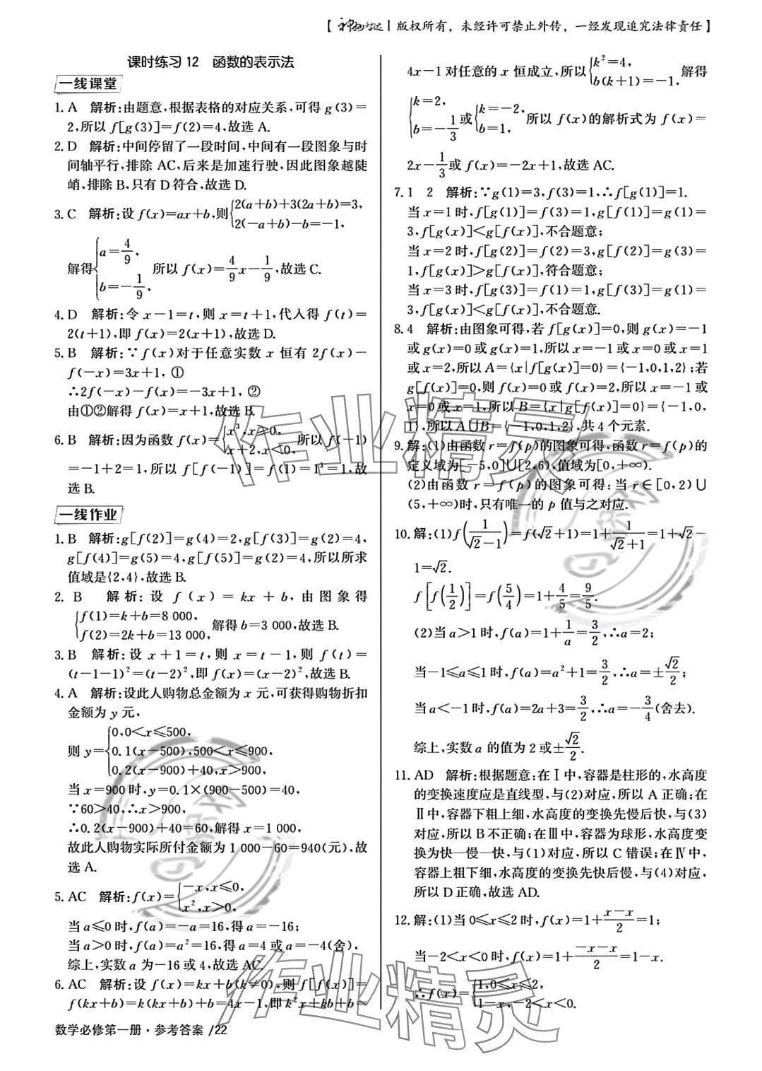 2023年一线精练高中数学必修第一册人教版 参考答案第22页