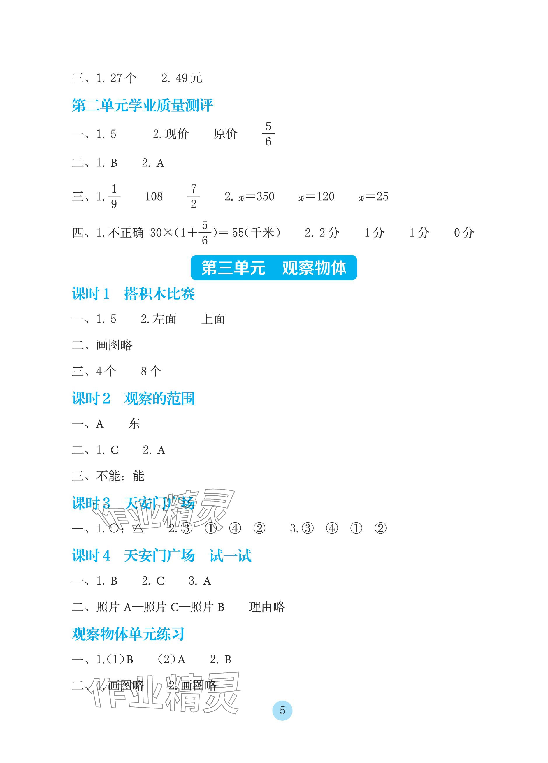 2023年学生基础性作业六年级数学上册北师大版 参考答案第5页