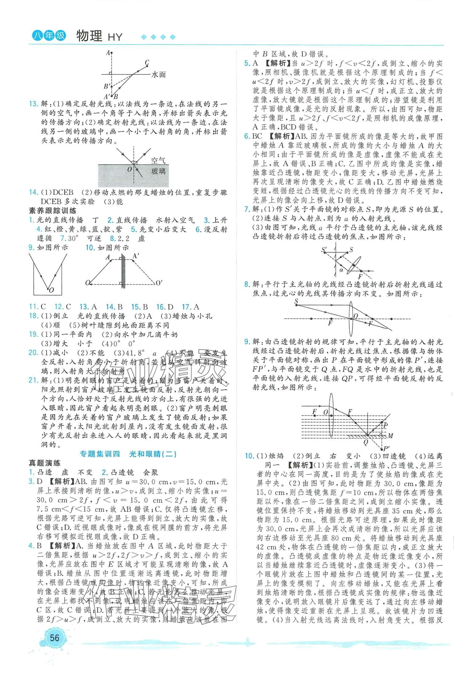 2024年寒假總動員合肥工業(yè)大學(xué)出版社八年級物理滬粵版 第2頁