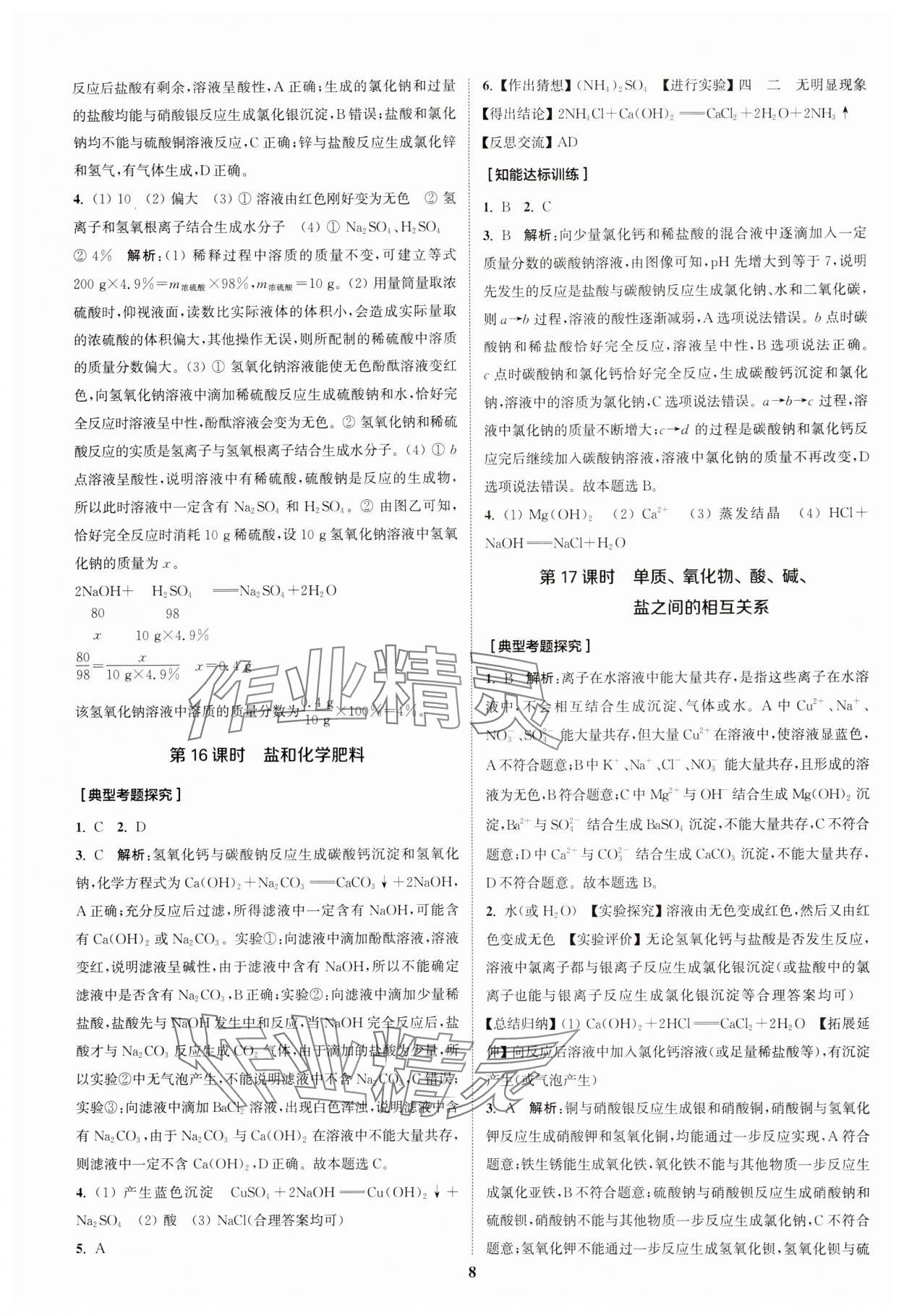 2024年通城1典中考復(fù)習(xí)方略化學(xué)中考人教版南通專版 參考答案第11頁(yè)