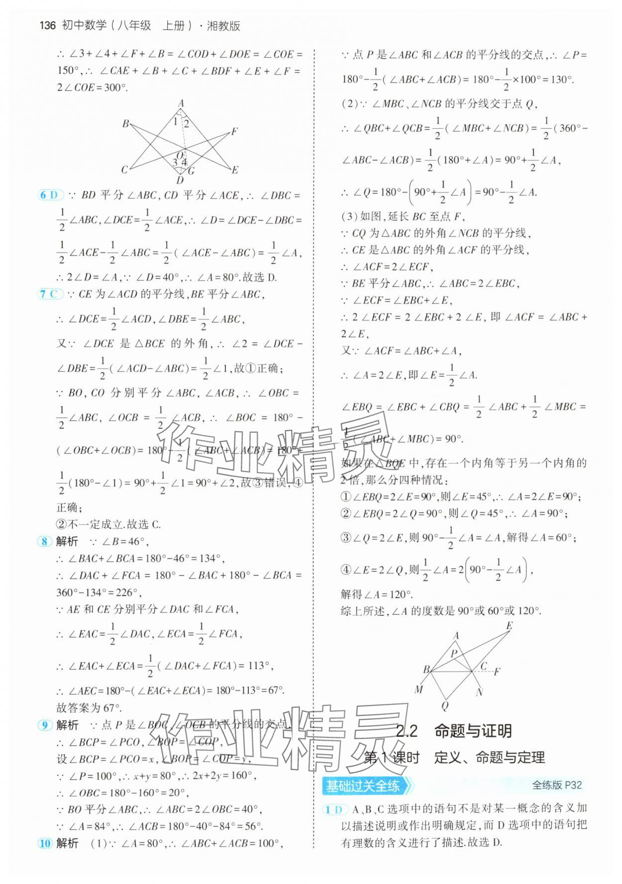 2024年5年中考3年模拟初中数学八年级上册湘教版 第18页