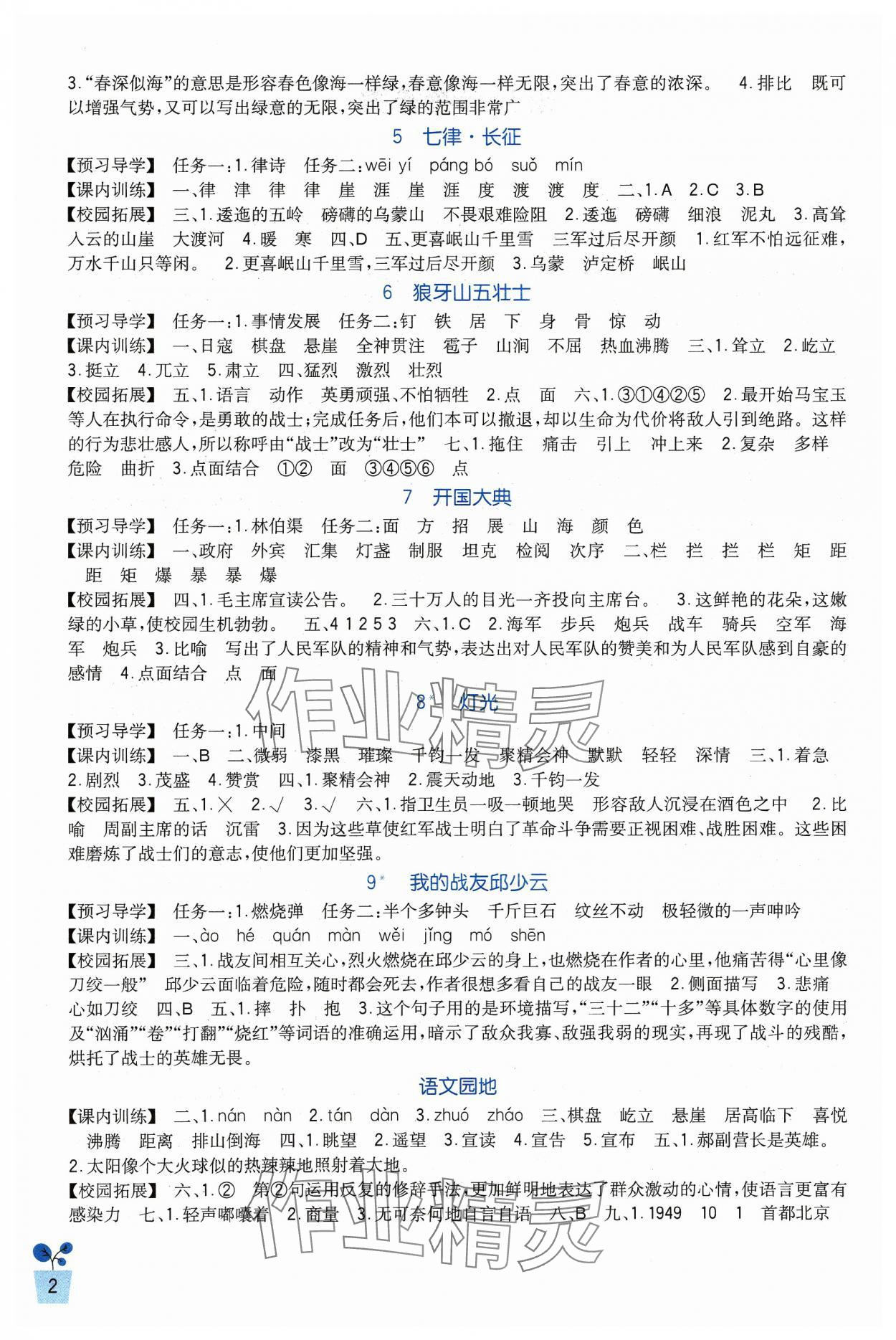 2023年學(xué)習(xí)實(shí)踐園地六年級(jí)語(yǔ)文上冊(cè)人教版 第2頁(yè)