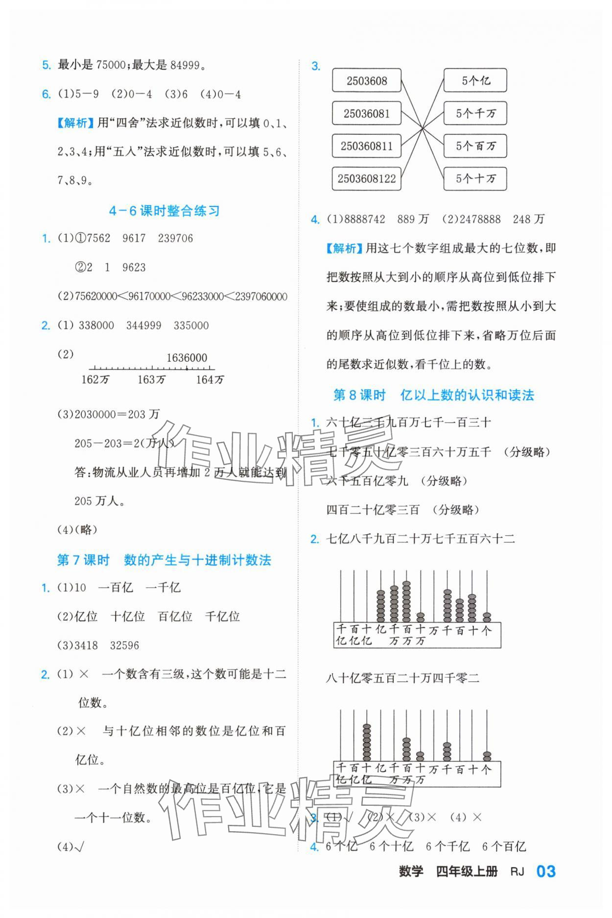 2023年課課通同步隨堂檢測四年級數(shù)學(xué)上冊人教版 參考答案第3頁