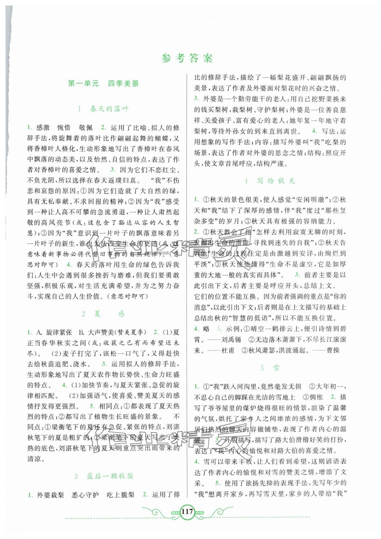 2024年閱讀計劃初中課外現(xiàn)代文拓展閱讀精練七年級上冊 第1頁