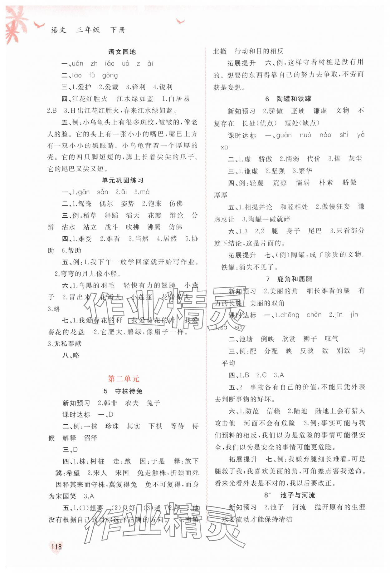 2024年新課程學(xué)習(xí)與測評同步學(xué)習(xí)三年級語文下冊人教版 第2頁