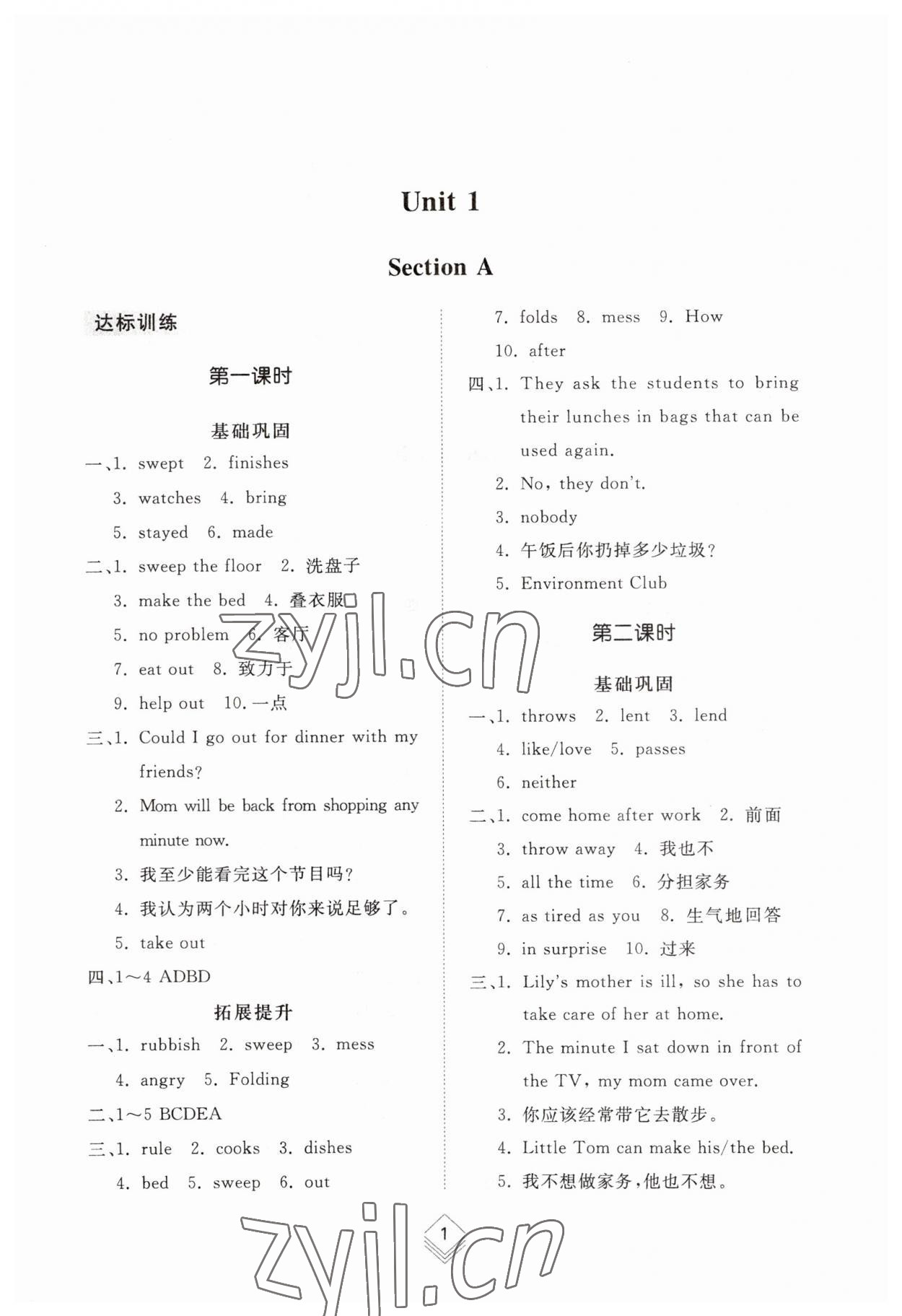 2023年綜合能力訓(xùn)練八年級英語上冊魯教版54制 參考答案第1頁