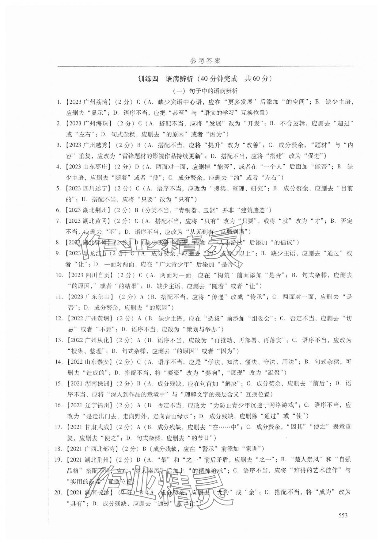 2024年广州市中考语文 参考答案第25页