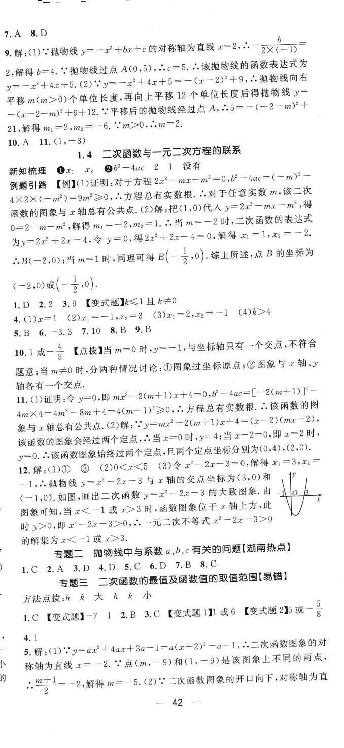 2024年名師測(cè)控九年級(jí)數(shù)學(xué)下冊(cè)湘教版湖南專版 第6頁(yè)