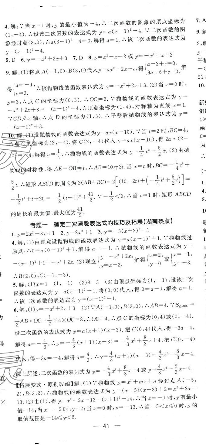 2024年名師測(cè)控九年級(jí)數(shù)學(xué)下冊(cè)湘教版湖南專版 第5頁(yè)