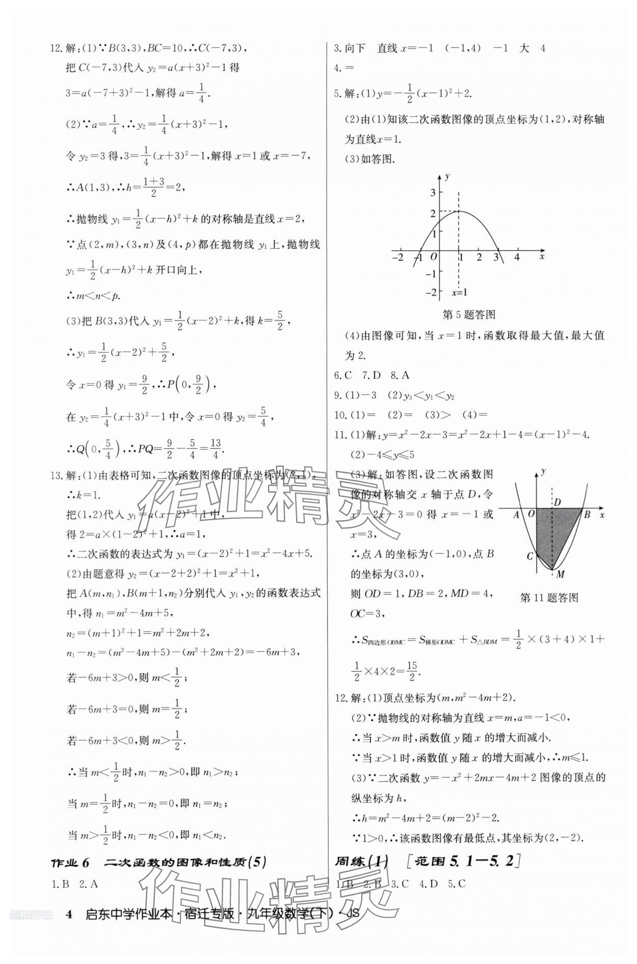 2024年启东中学作业本九年级数学下册苏科版宿迁专版 第4页