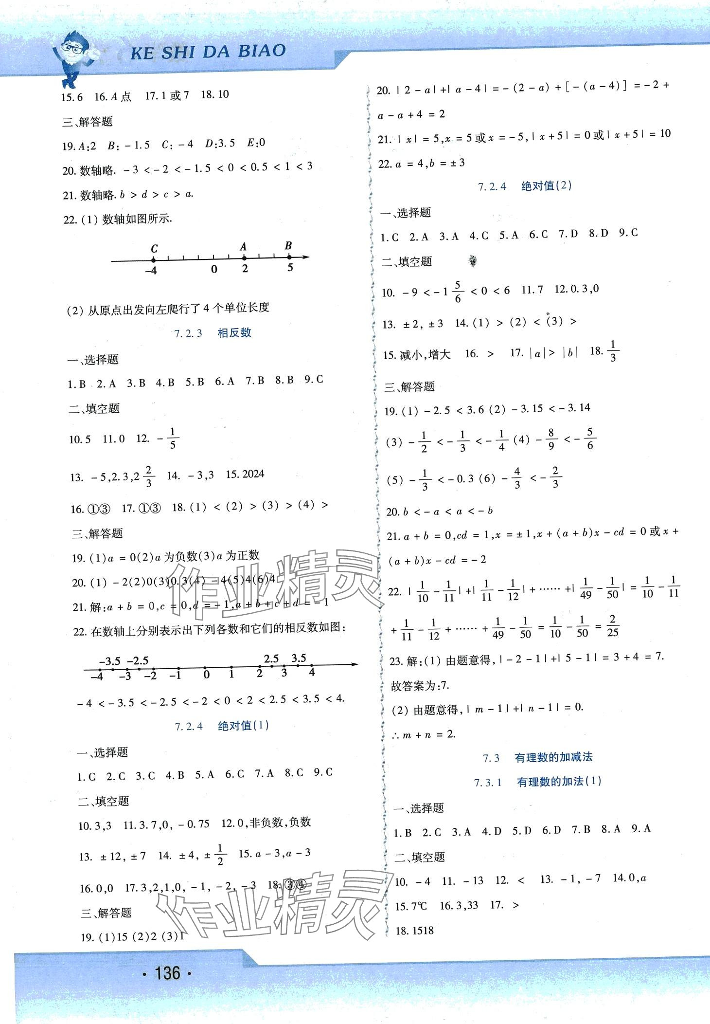 2024年精析巧練六年級(jí)數(shù)學(xué)下冊(cè)人教版五四制 第2頁(yè)