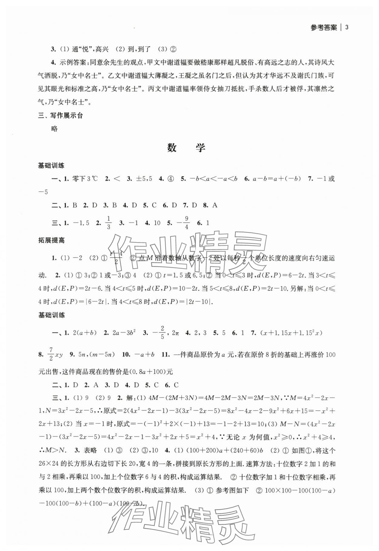 2024年愉快的寒假南京出版社七年級(jí) 參考答案第3頁