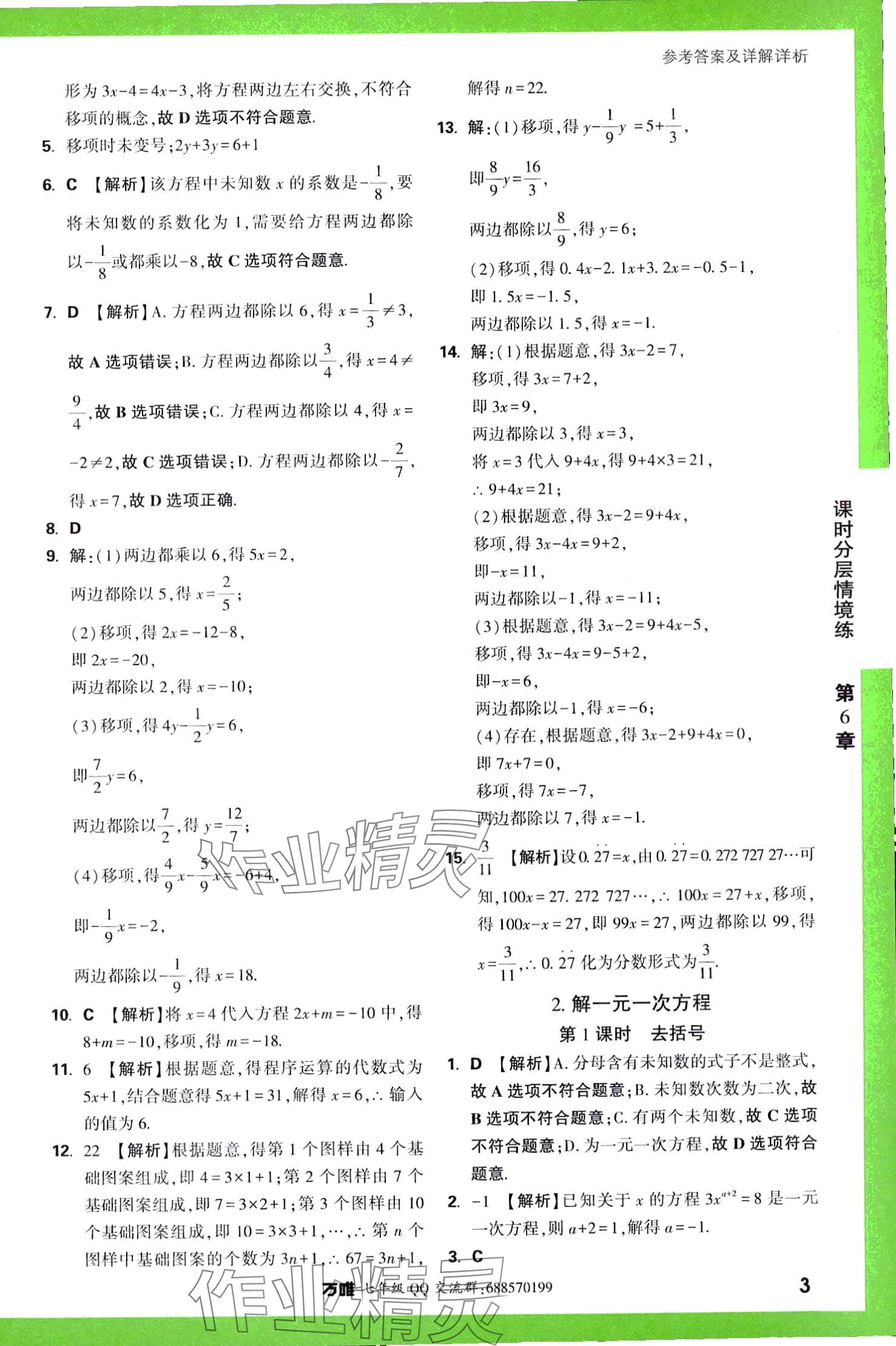 2024年萬唯中考情境題七年級(jí)數(shù)學(xué)下冊(cè)華師大版 第3頁