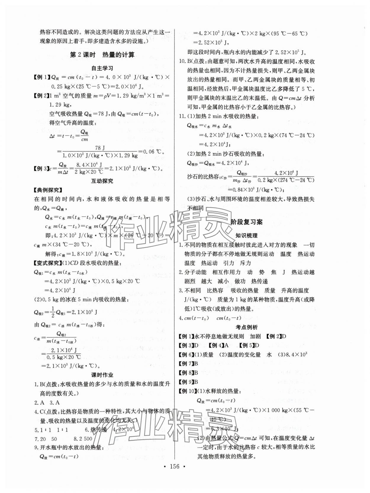 2024年长江全能学案同步练习册九年级物理全一册人教版 第2页