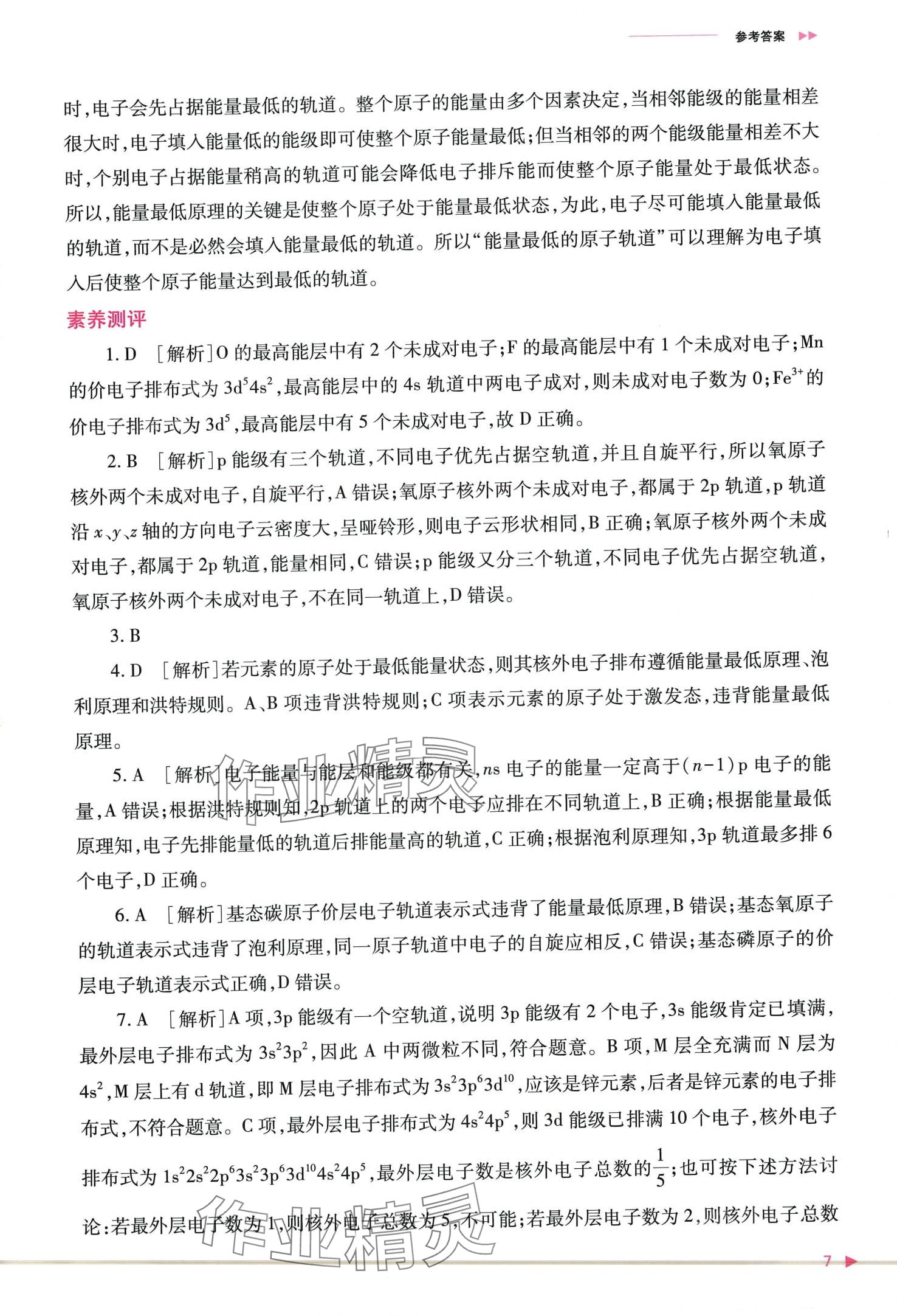 2024年普通高中新課程同步練習(xí)冊(cè)高中化學(xué)選擇性必修2人教版 第9頁(yè)