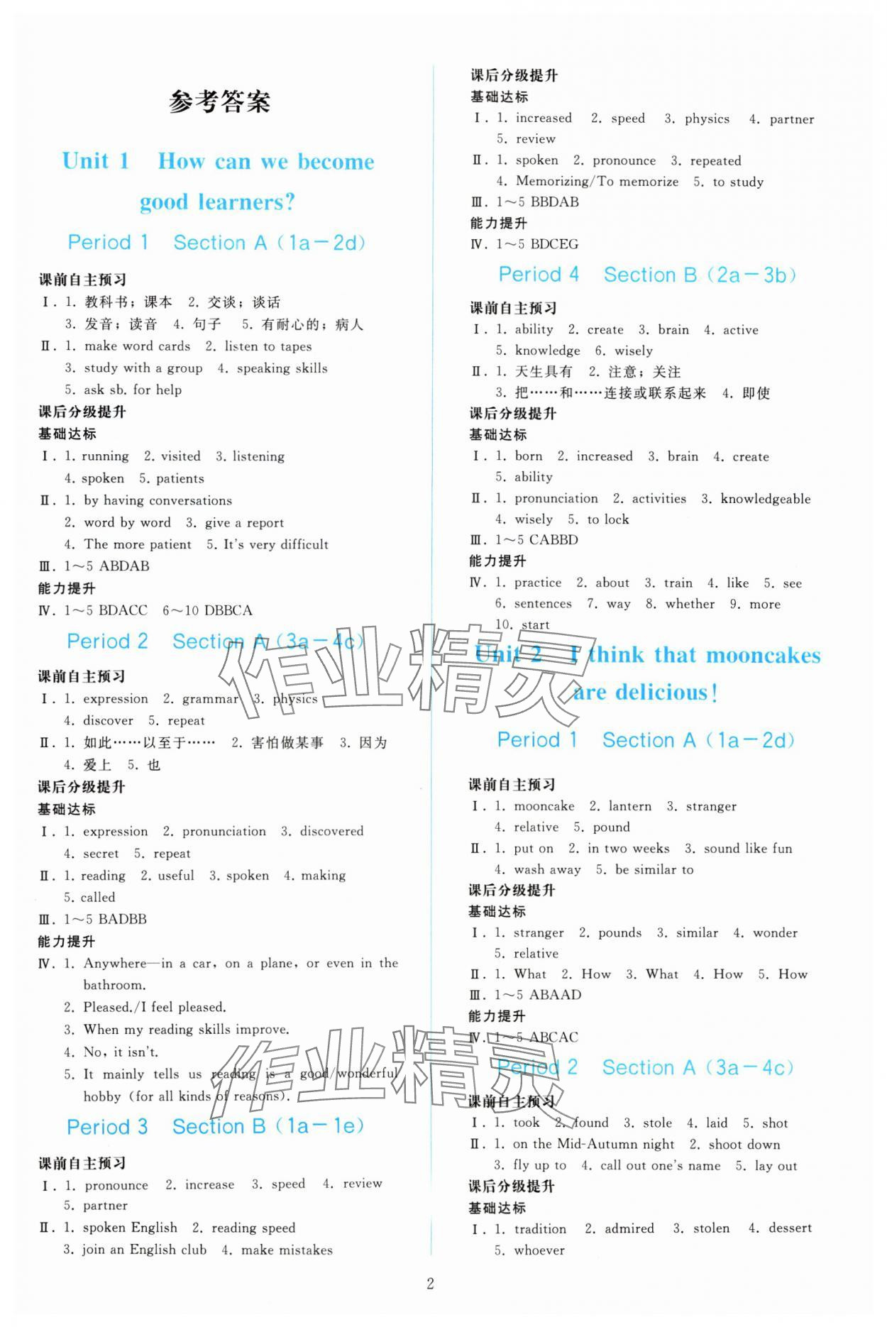 2024年同步輕松練習(xí)九年級(jí)英語全一冊人教版 參考答案第1頁