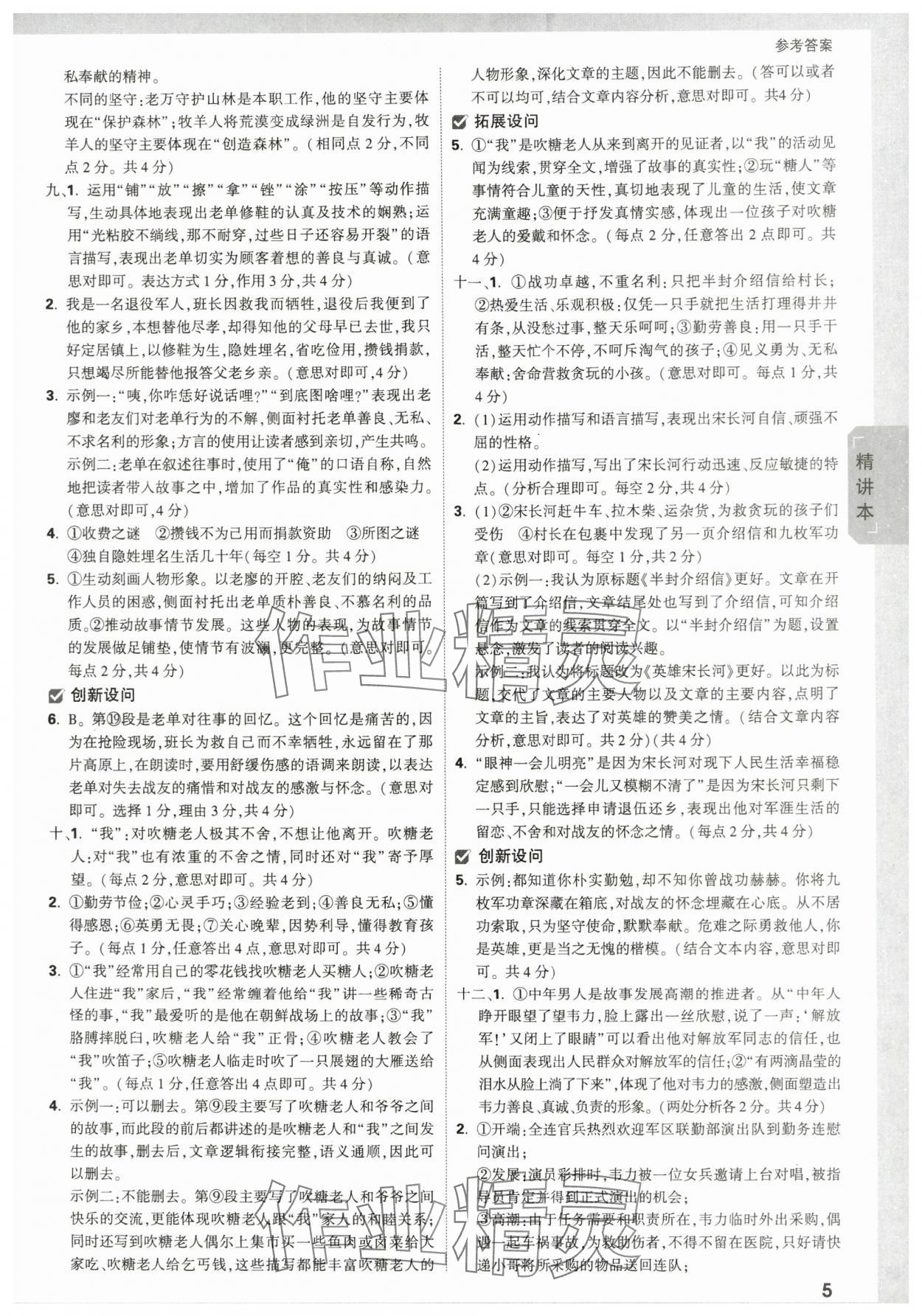 2024年万唯中考试题研究语文河南专版 参考答案第4页