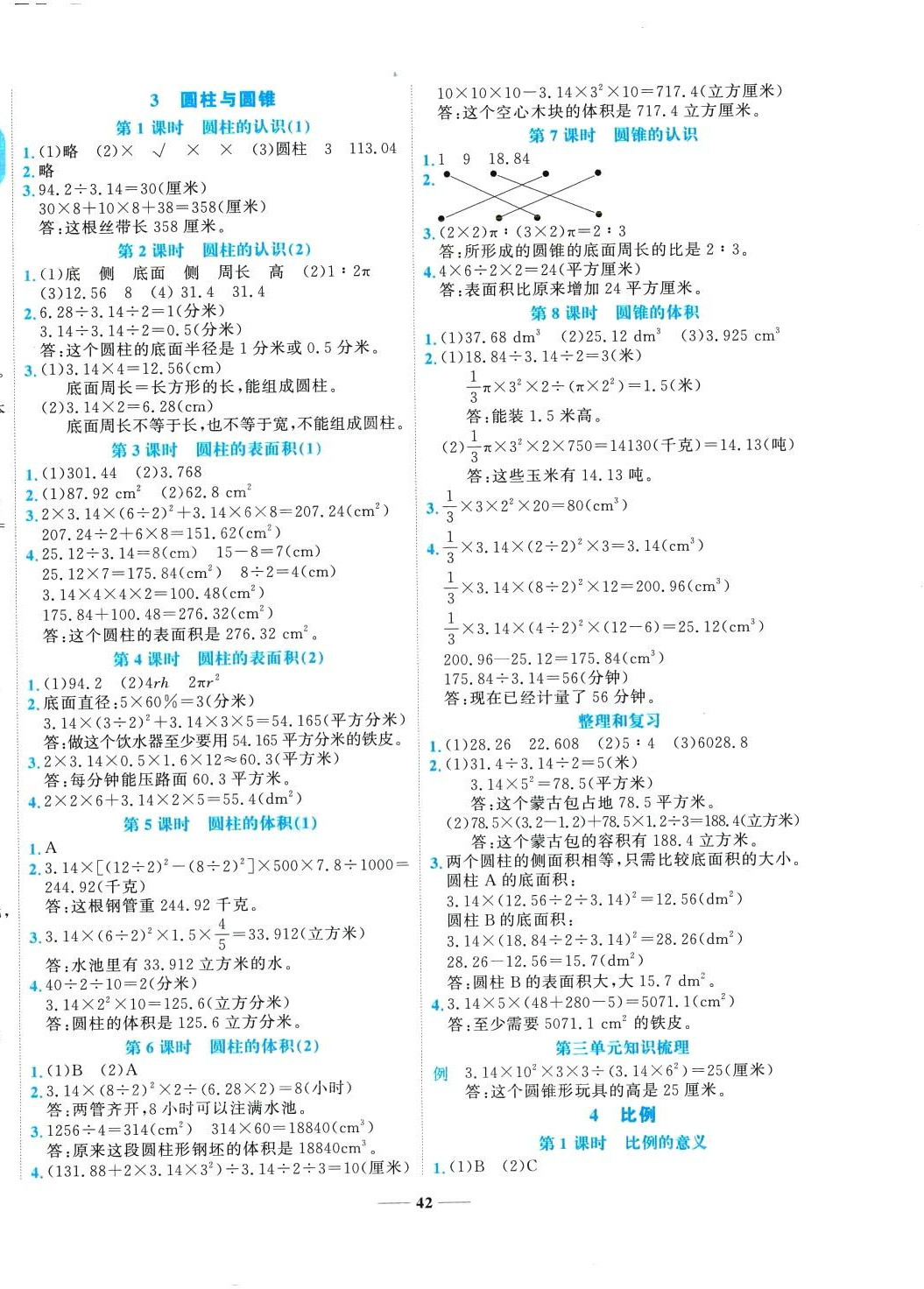 2024年名師課堂六年級(jí)數(shù)學(xué)下冊(cè)人教版 第2頁