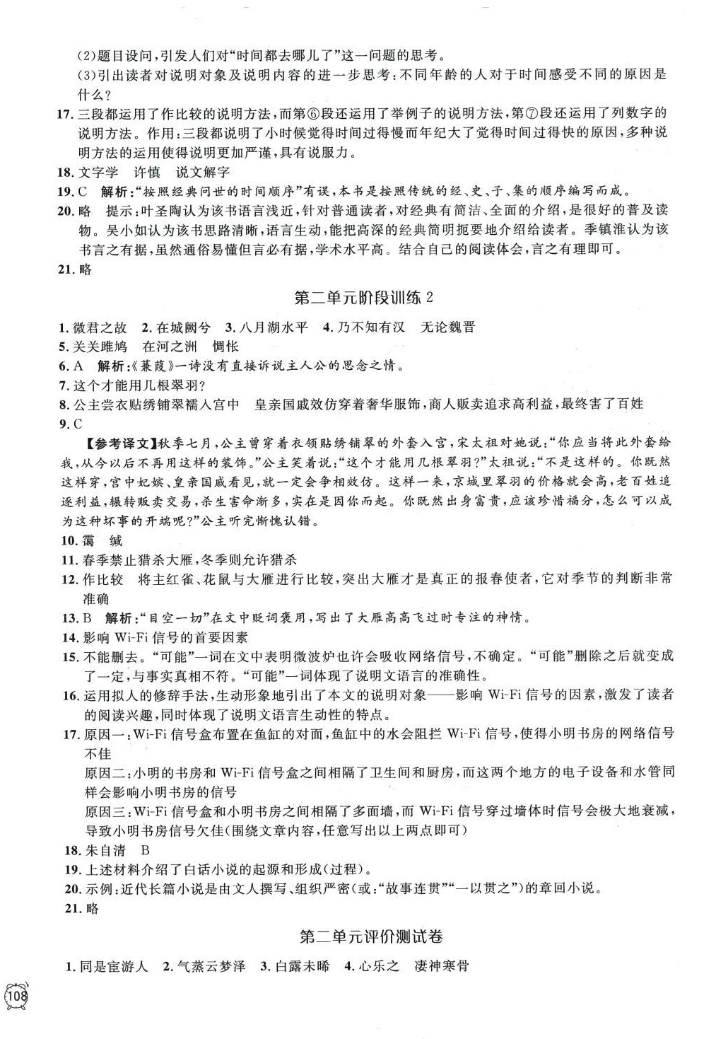 2024年鐘書金牌金試卷八年級(jí)語文下冊(cè)人教版上海專版五四制 第4頁