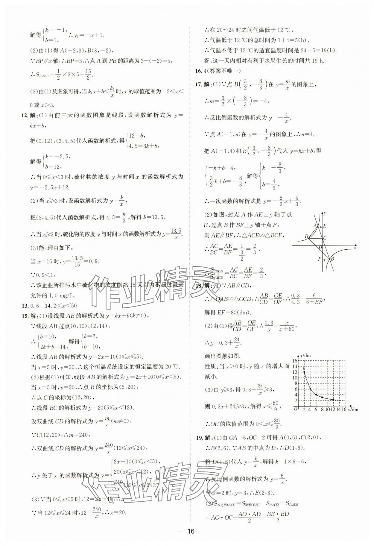 2024年中考零距离数学潍坊专版 第16页