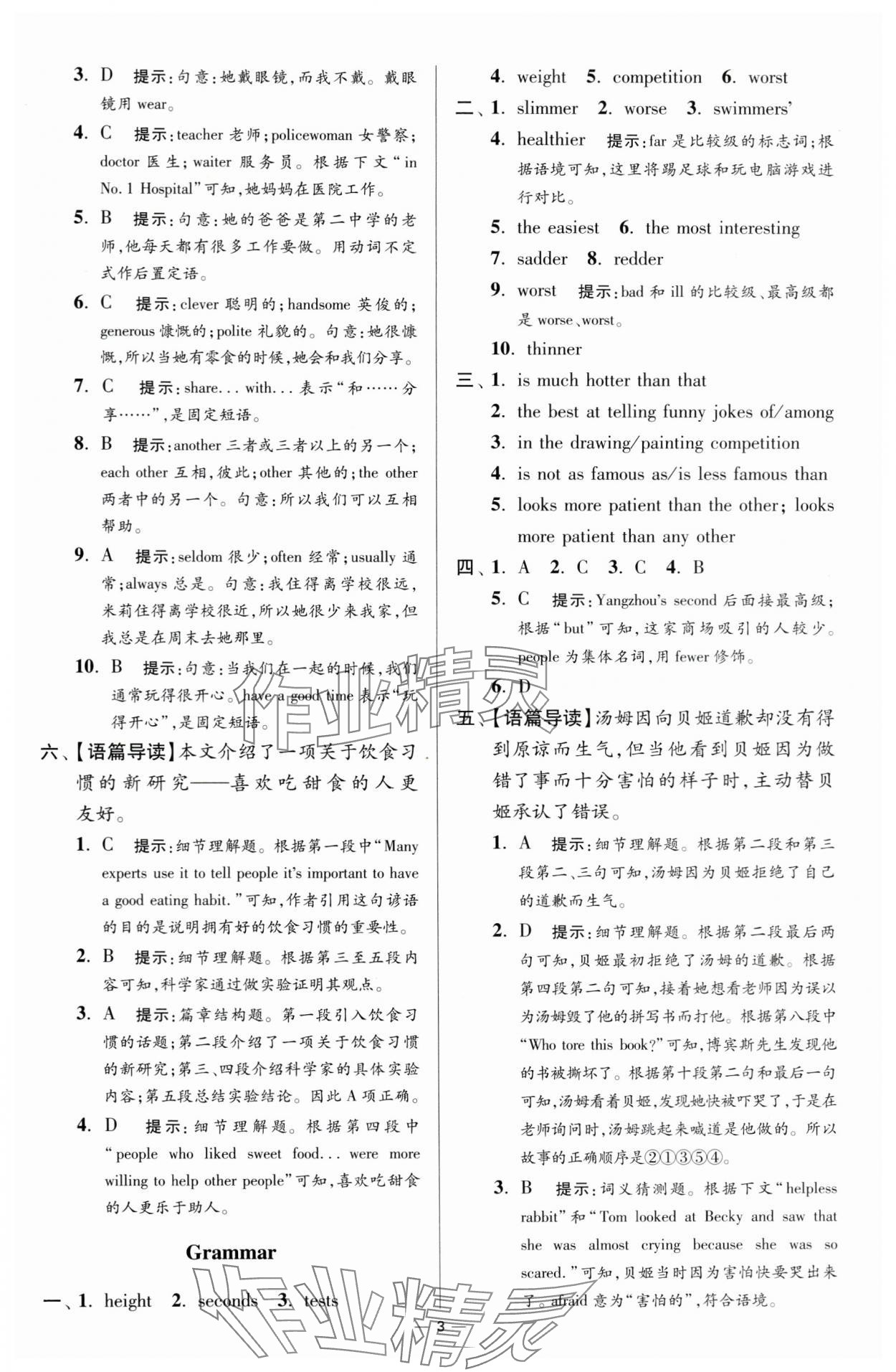 2024年小題狂做八年級英語上冊譯林版提優(yōu)版 參考答案第3頁