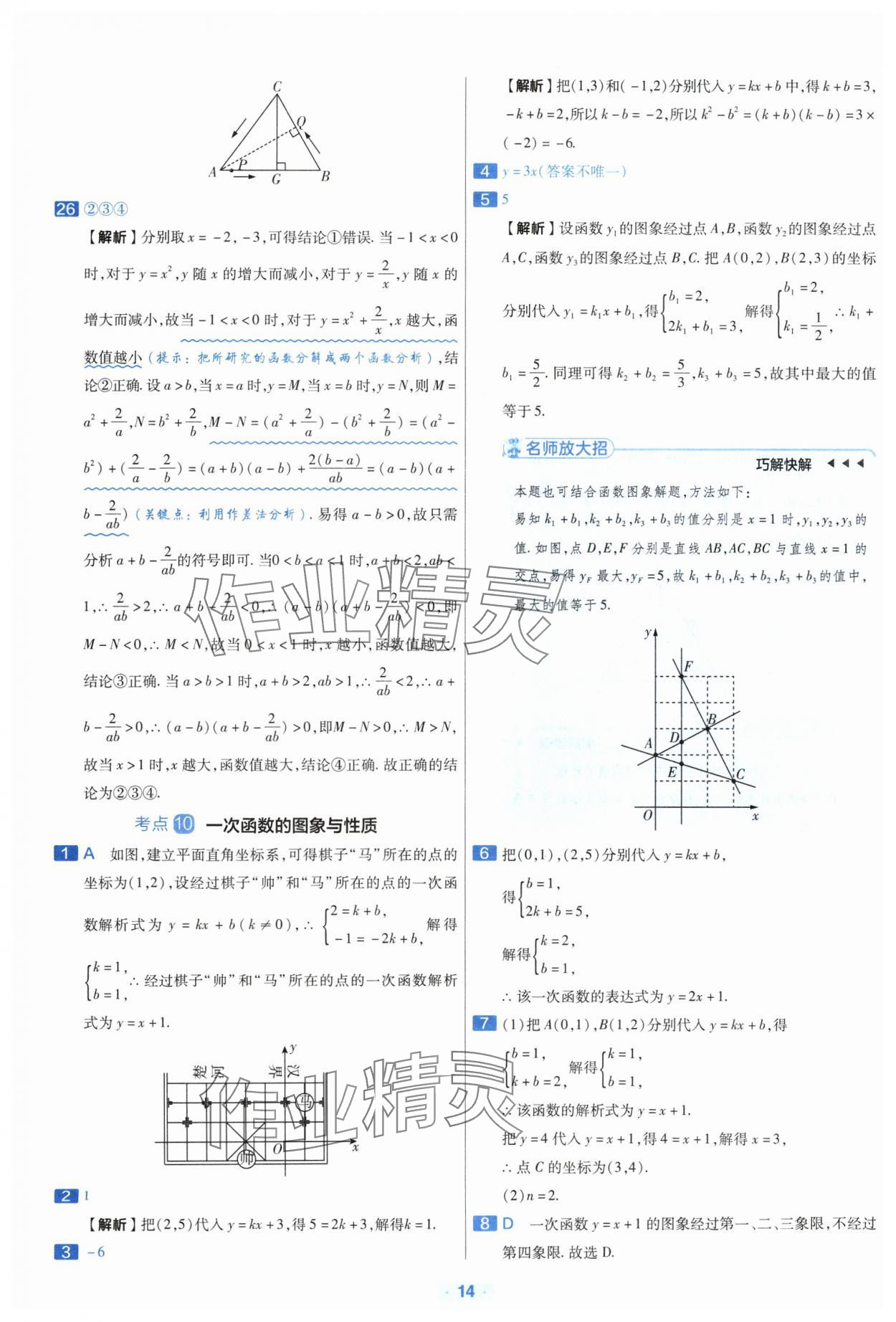 2024年金考卷中考真题分类训练数学 参考答案第13页