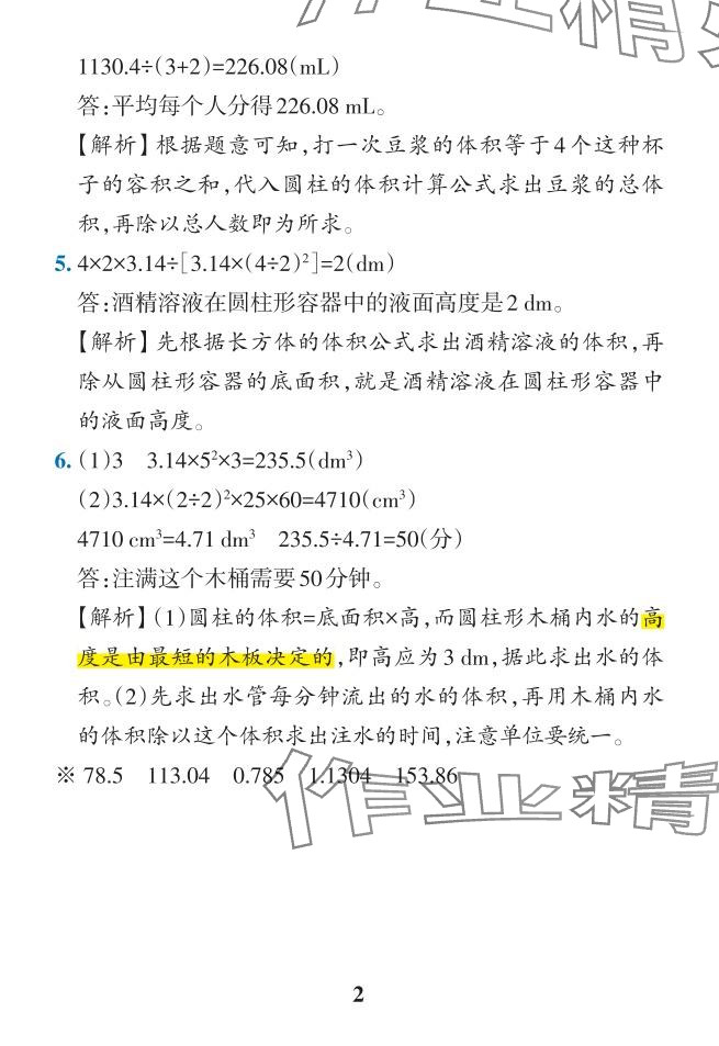 2024年小學(xué)學(xué)霸作業(yè)本六年級(jí)數(shù)學(xué)下冊(cè)人教版 參考答案第36頁(yè)