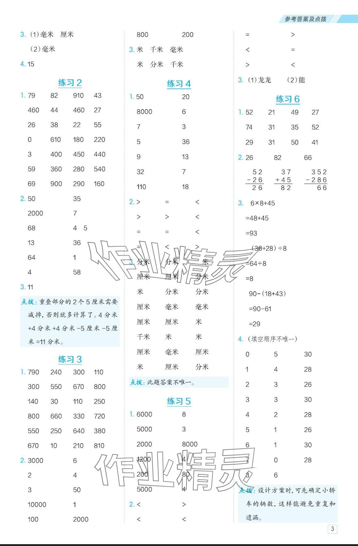 2024年星级口算天天练三年级数学上册人教版 参考答案第3页