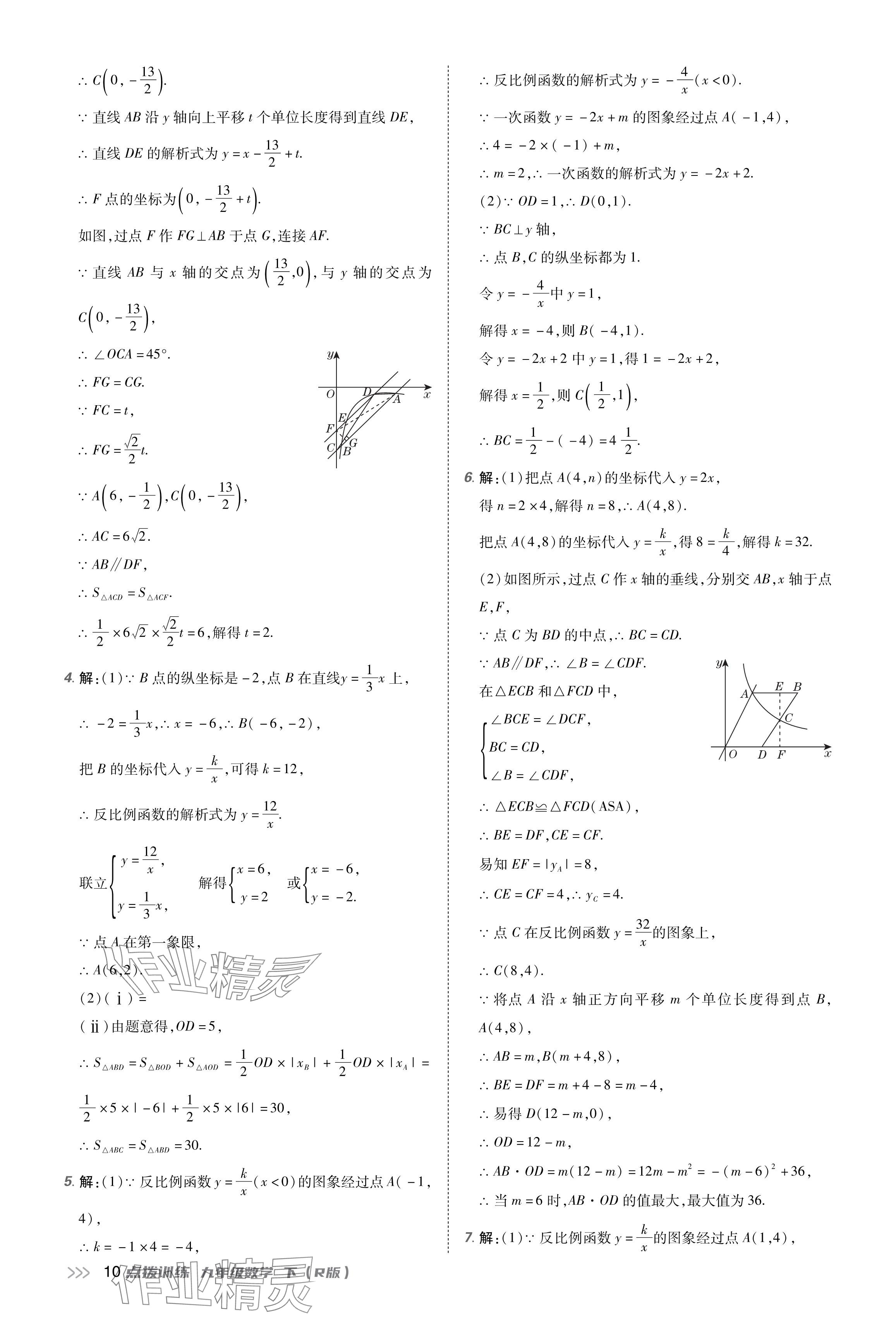 2024年點撥訓(xùn)練九年級數(shù)學(xué)下冊人教版 參考答案第10頁