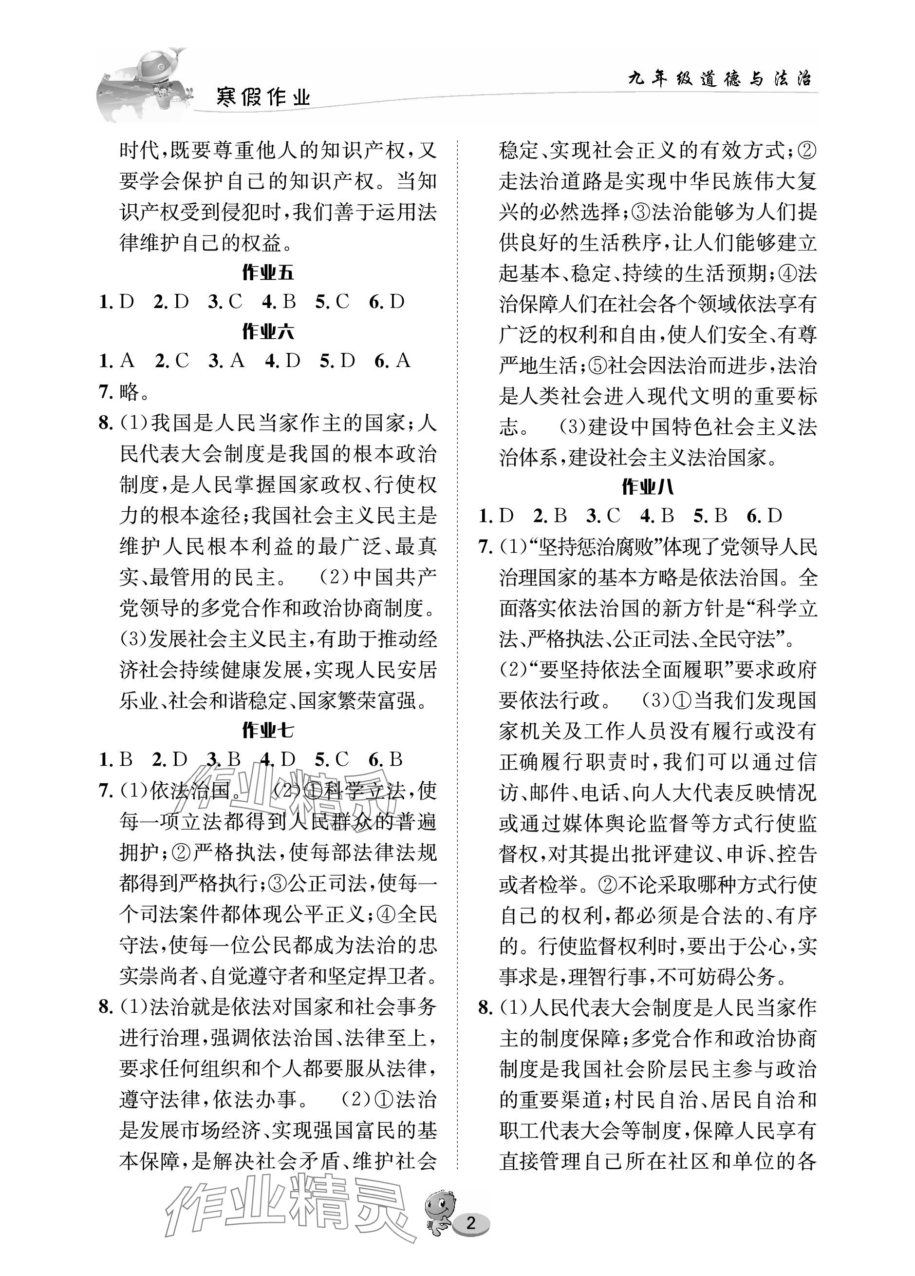 2024年寒假作业九年级政治长江出版社 参考答案第2页