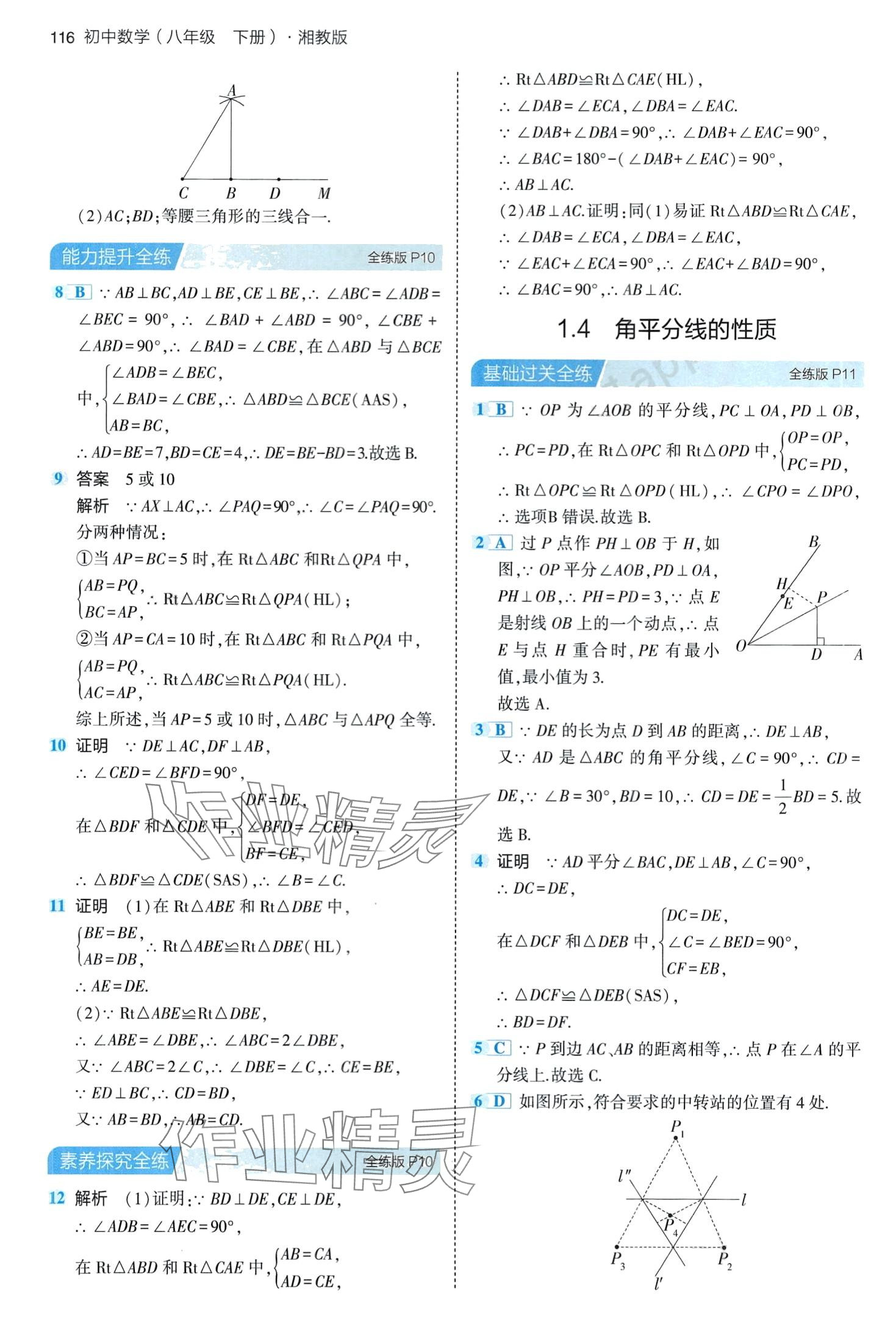 2024年5年中考3年模拟八年级数学下册湘教版 第6页