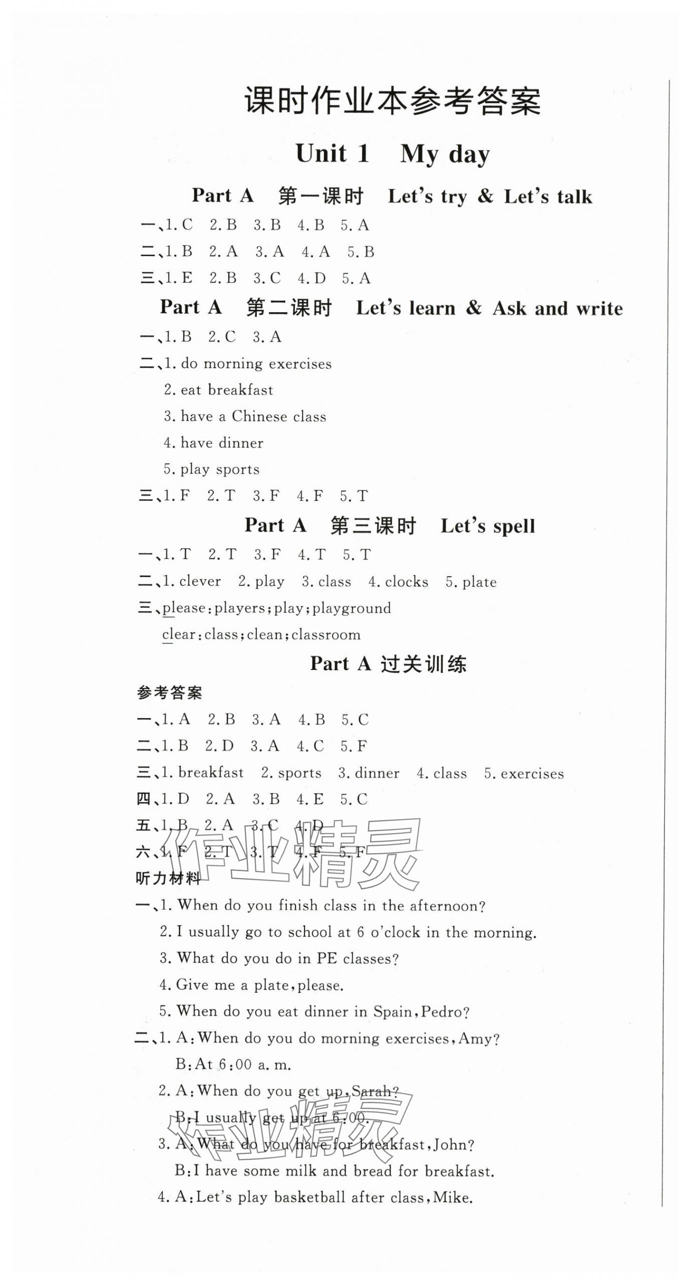 2024年?duì)钤蝗掏黄茖?dǎo)練測(cè)五年級(jí)英語(yǔ)下冊(cè)人教版惠城專版 第1頁(yè)