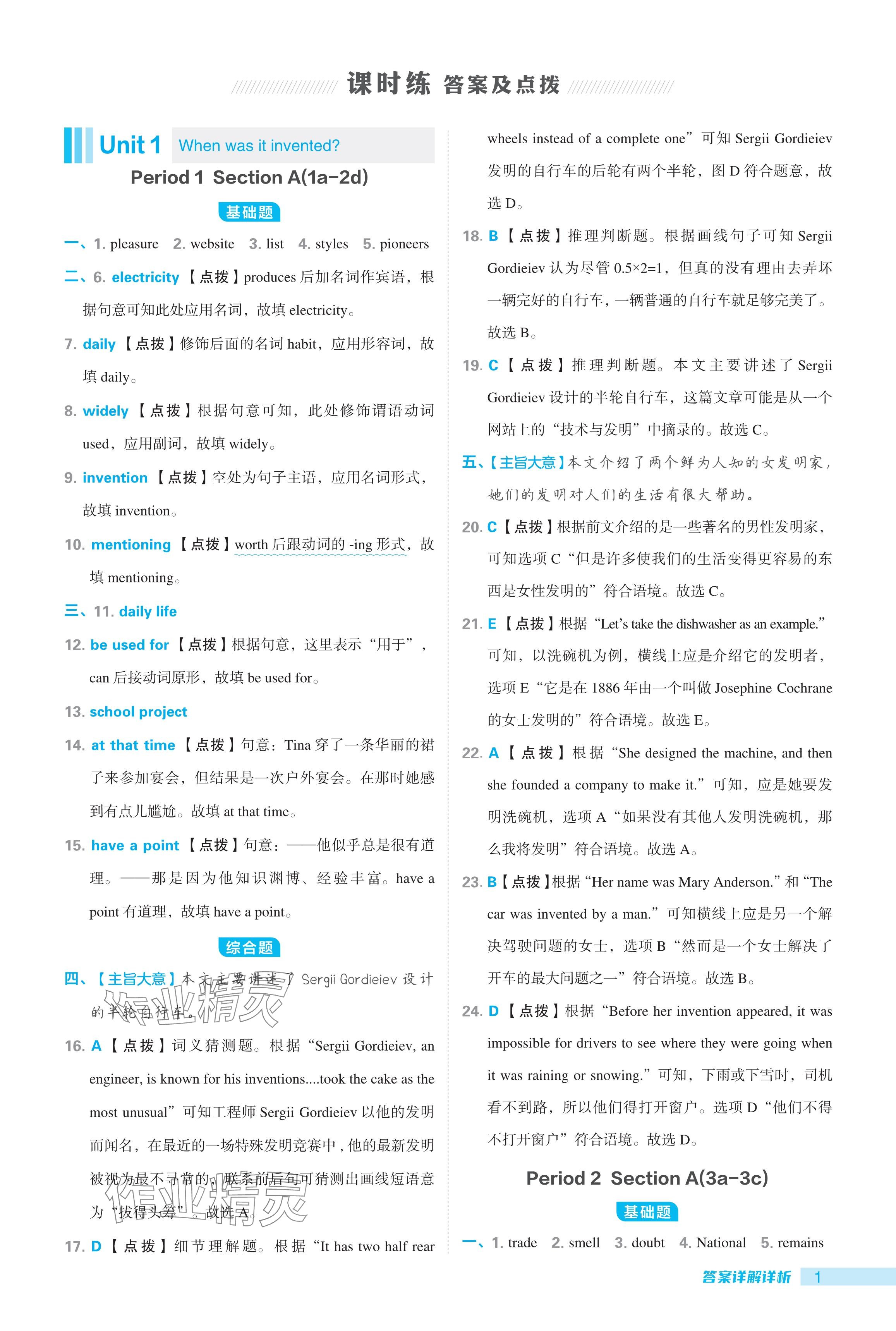 2024年綜合應用創(chuàng)新題典中點九年級英語全一冊魯教版54制 參考答案第1頁