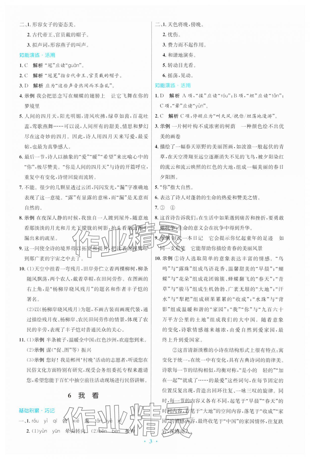 2023年同步測控優(yōu)化設計九年級語文上冊人教版 第3頁