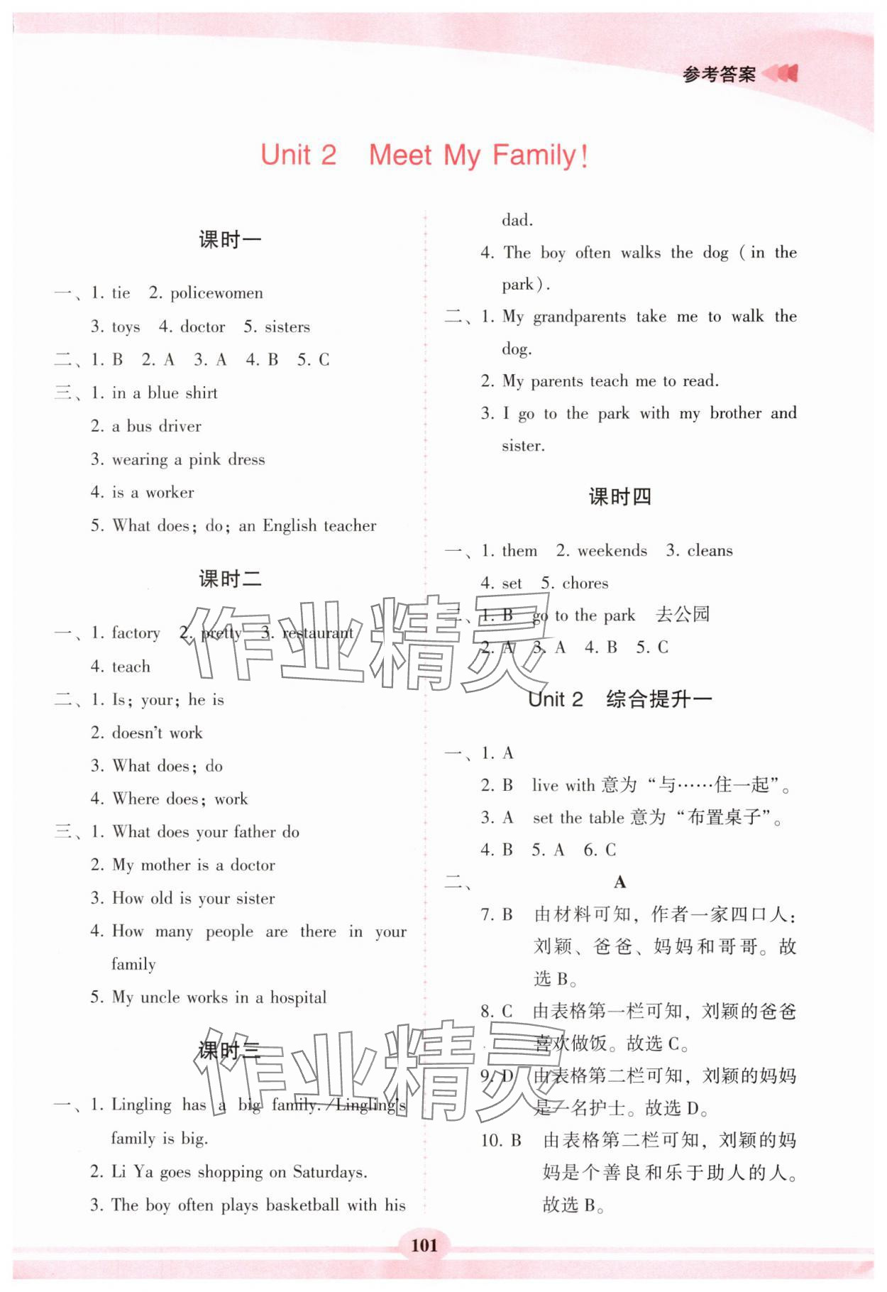 2024年仁愛英語同步練習(xí)冊七年級(jí)英語上冊仁愛版福建專版 第5頁