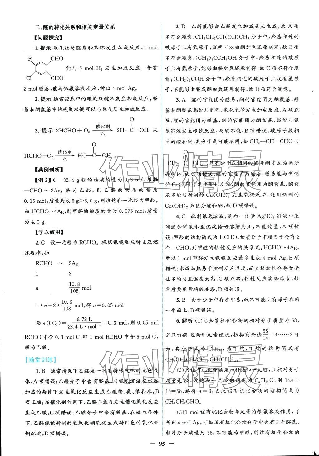 2024年南方新课堂金牌学案高中化学选择性必修3人教版 第23页