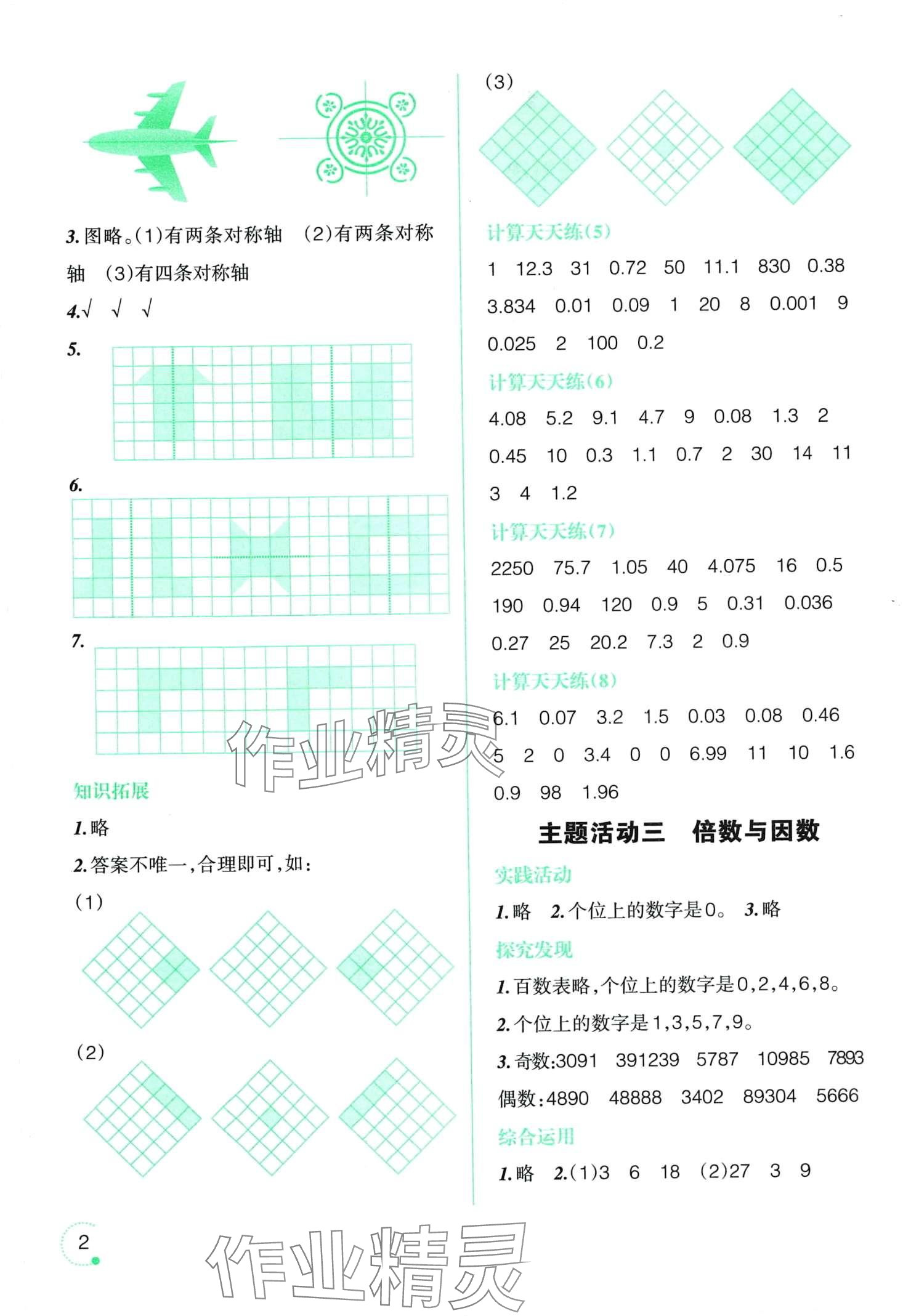 2024年寒假乐园辽宁师范大学出版社五年级数学 第2页