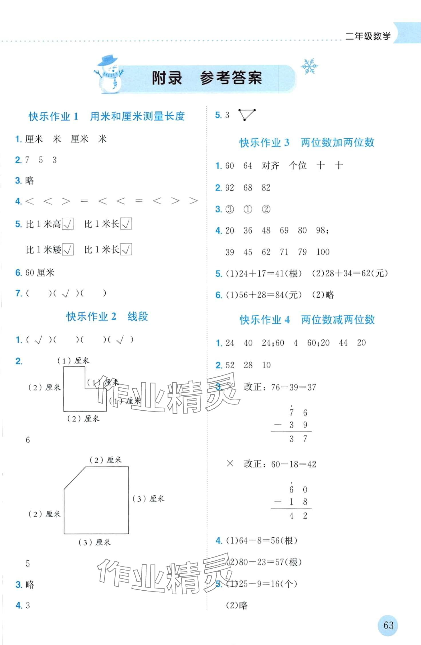 2024年黄冈小状元寒假作业龙门书局二年级数学 第1页