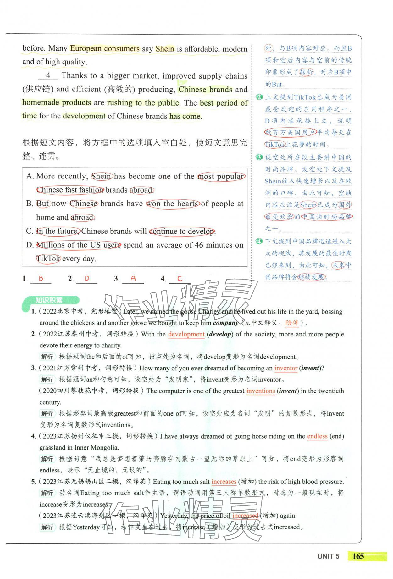 2024年53English完形填空與閱讀理解九年級英語 參考答案第33頁