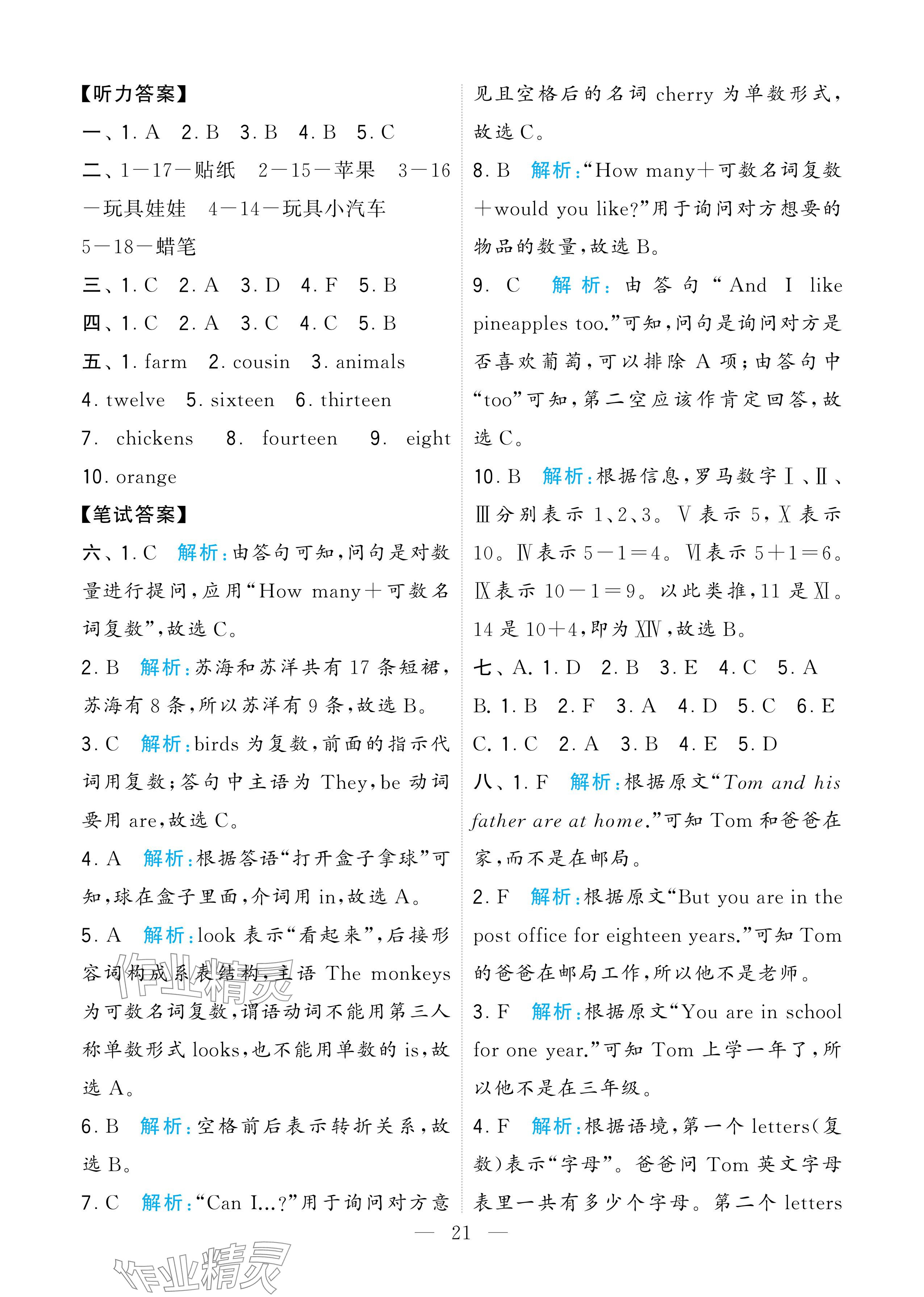 2024年学霸提优大试卷四年级英语上册译林版 参考答案第21页