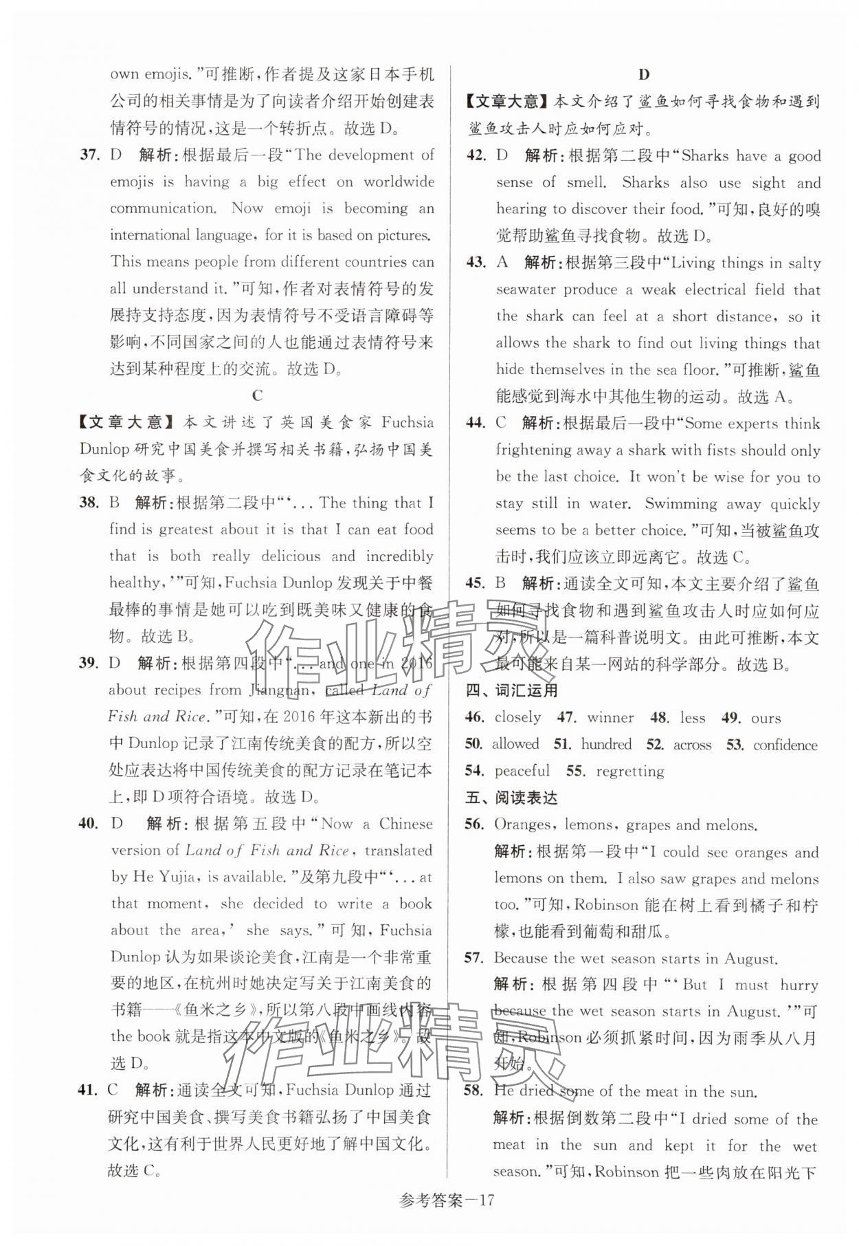 2024年扬州市中考总复习一卷通英语 第17页