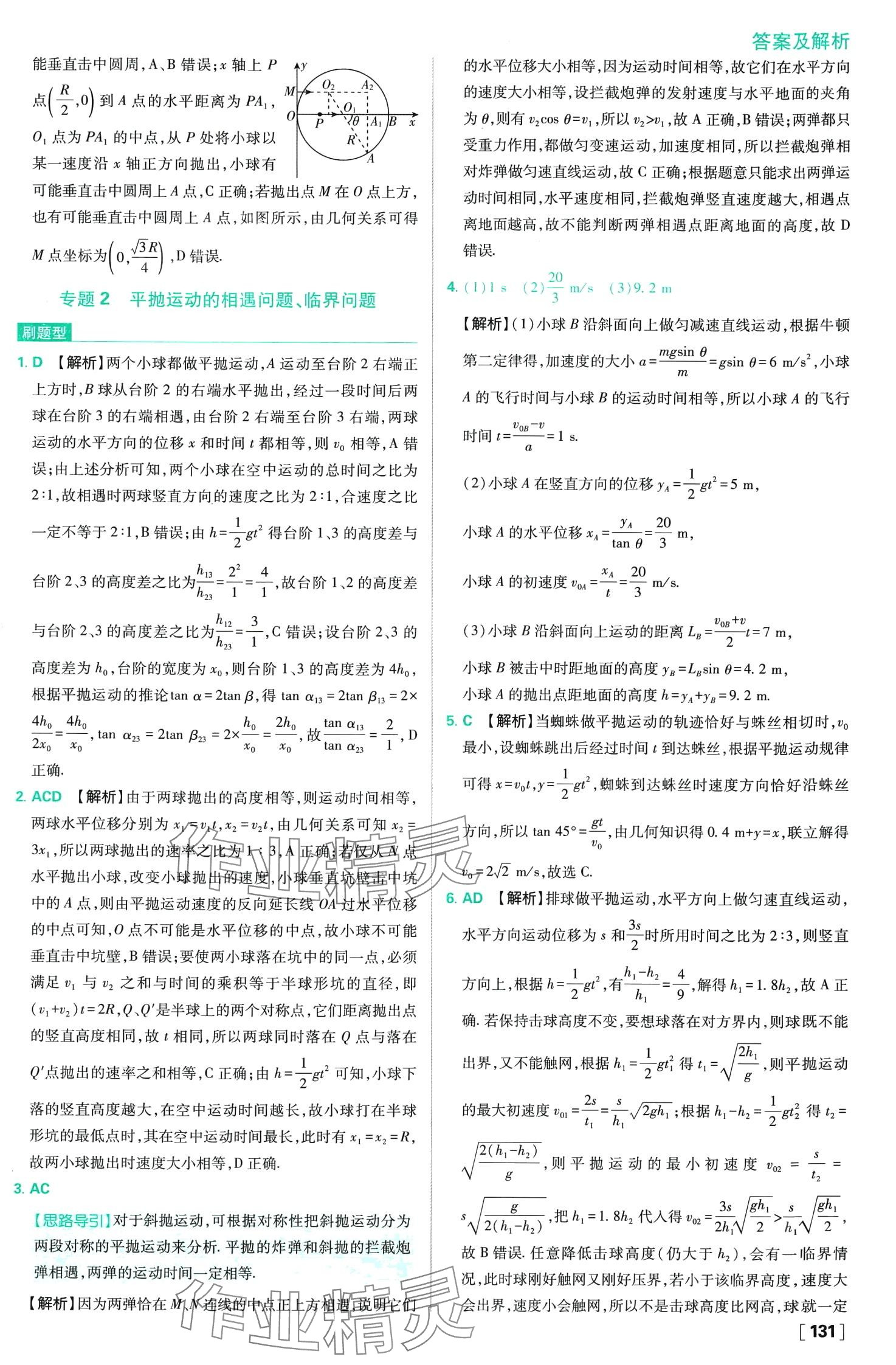 2024年高中必刷题高中物理必修第二册人教版 第10页