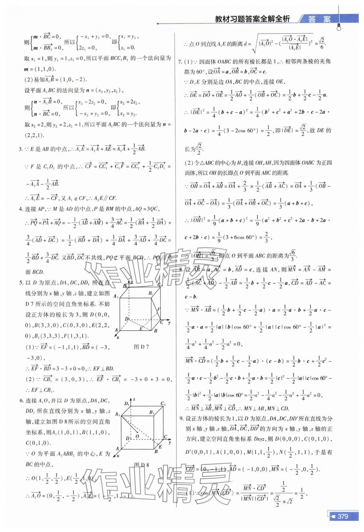 2023年教材課本高中數(shù)學選擇性必修第一冊人教版 參考答案第9頁