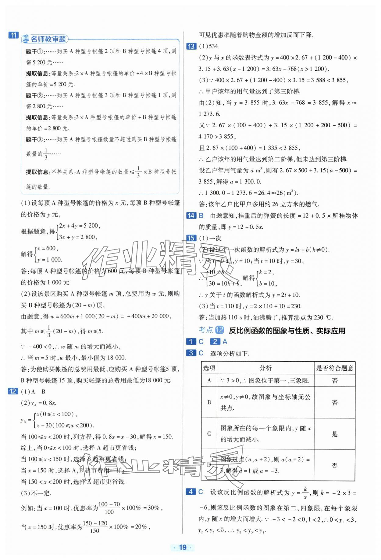 2024年金考卷中考真题分类训练数学 参考答案第18页