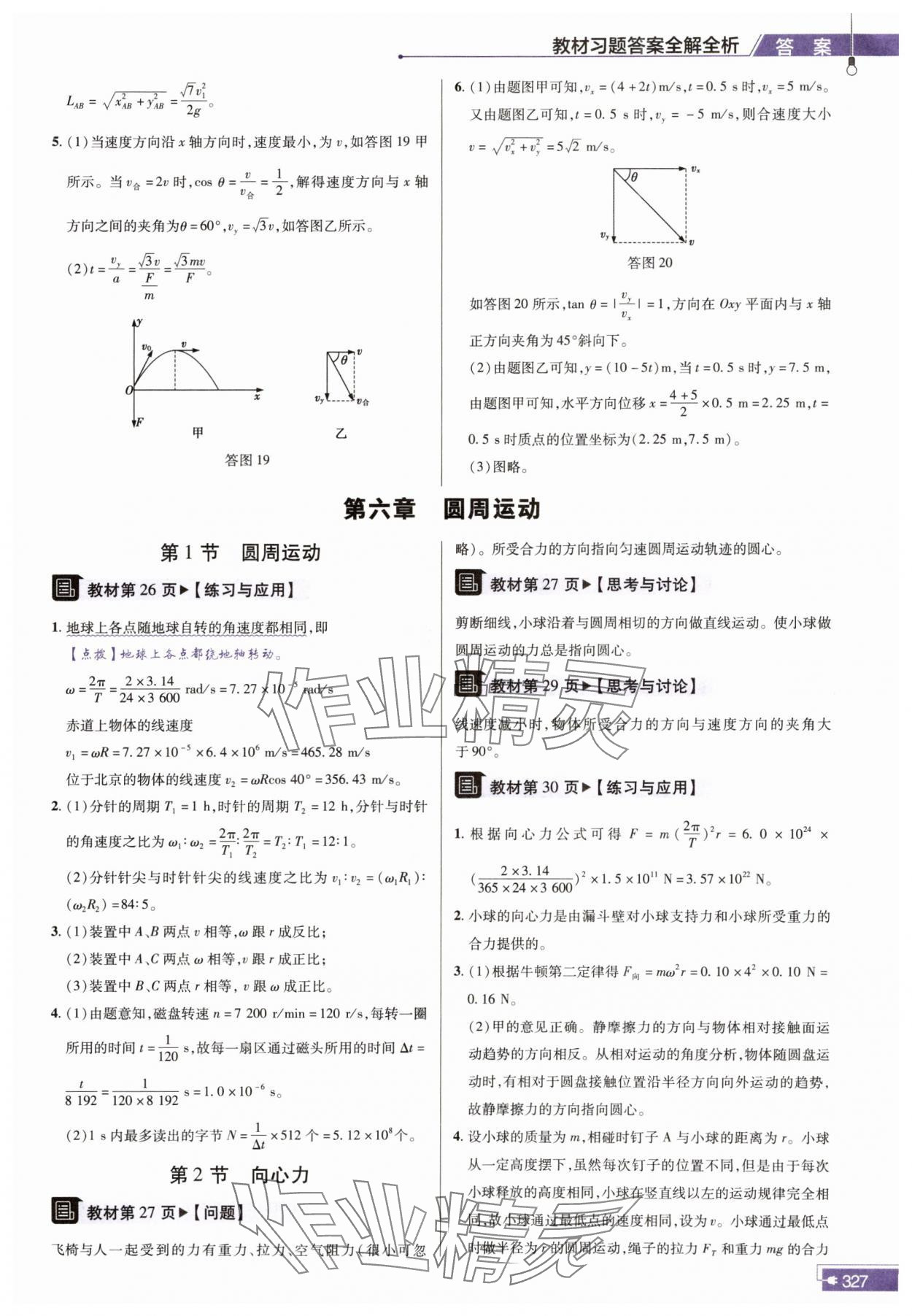 2024年教材課本高中物理必修第二冊人教版 第4頁