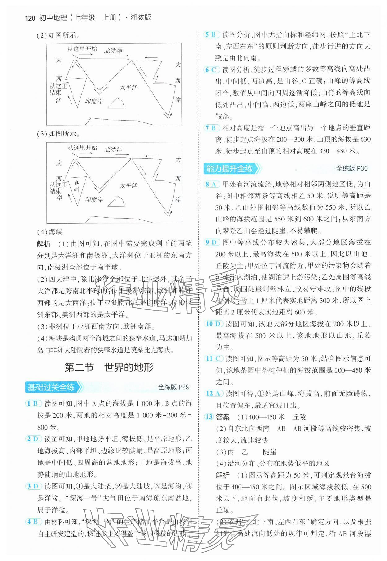 2024年5年中考3年模拟七年级地理上册湘教版 参考答案第10页