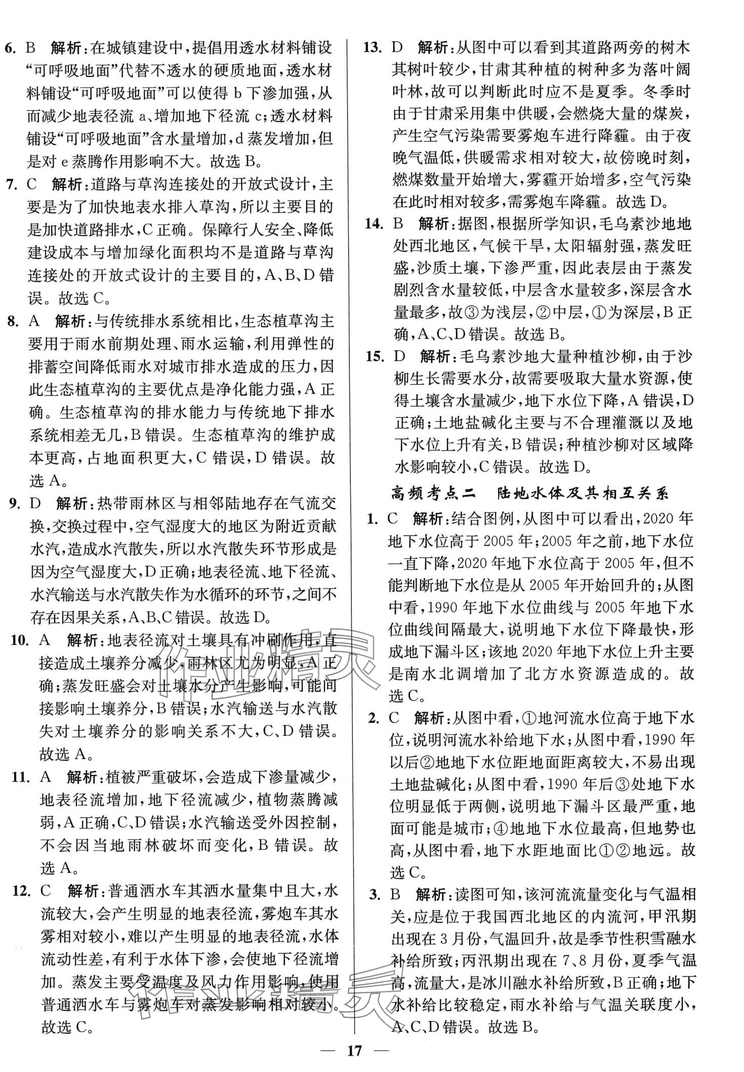 2024年南通小题天天练高中地理通江苏专版 第17页